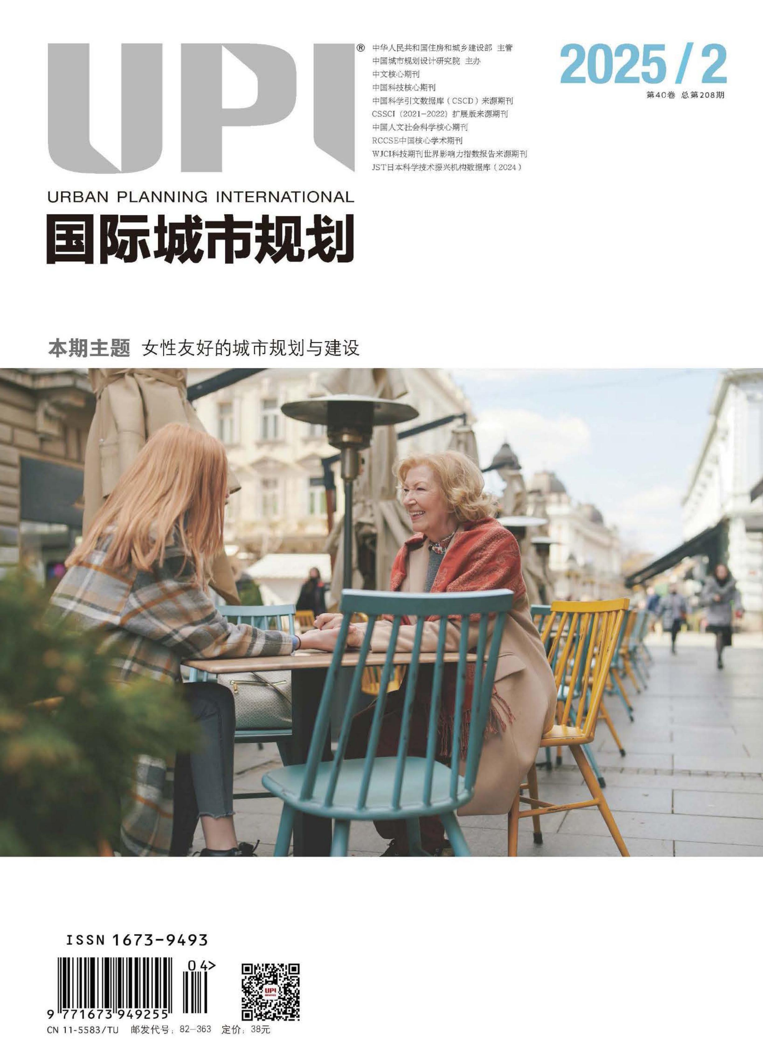 国际城市规划
