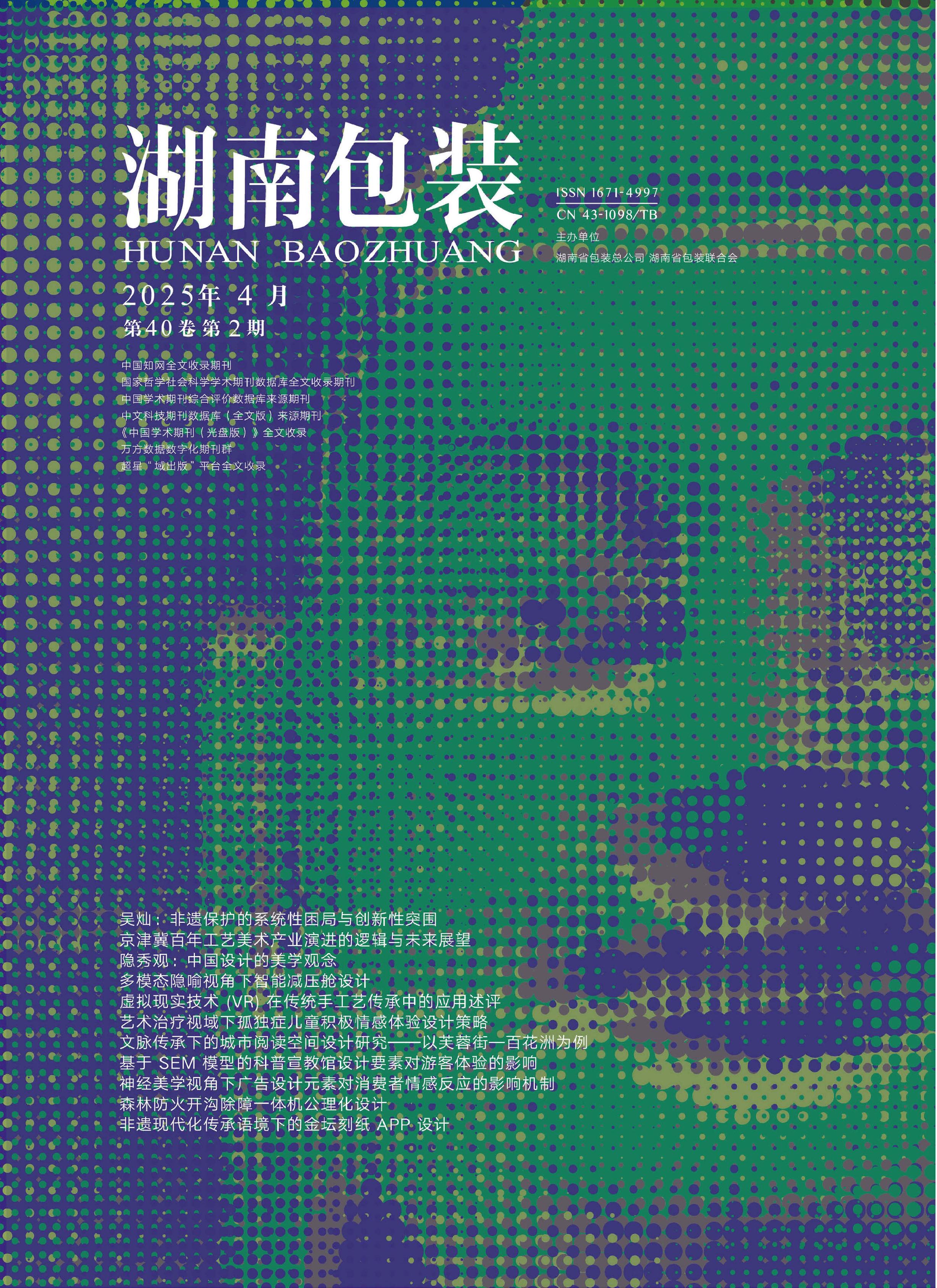 湖南包装