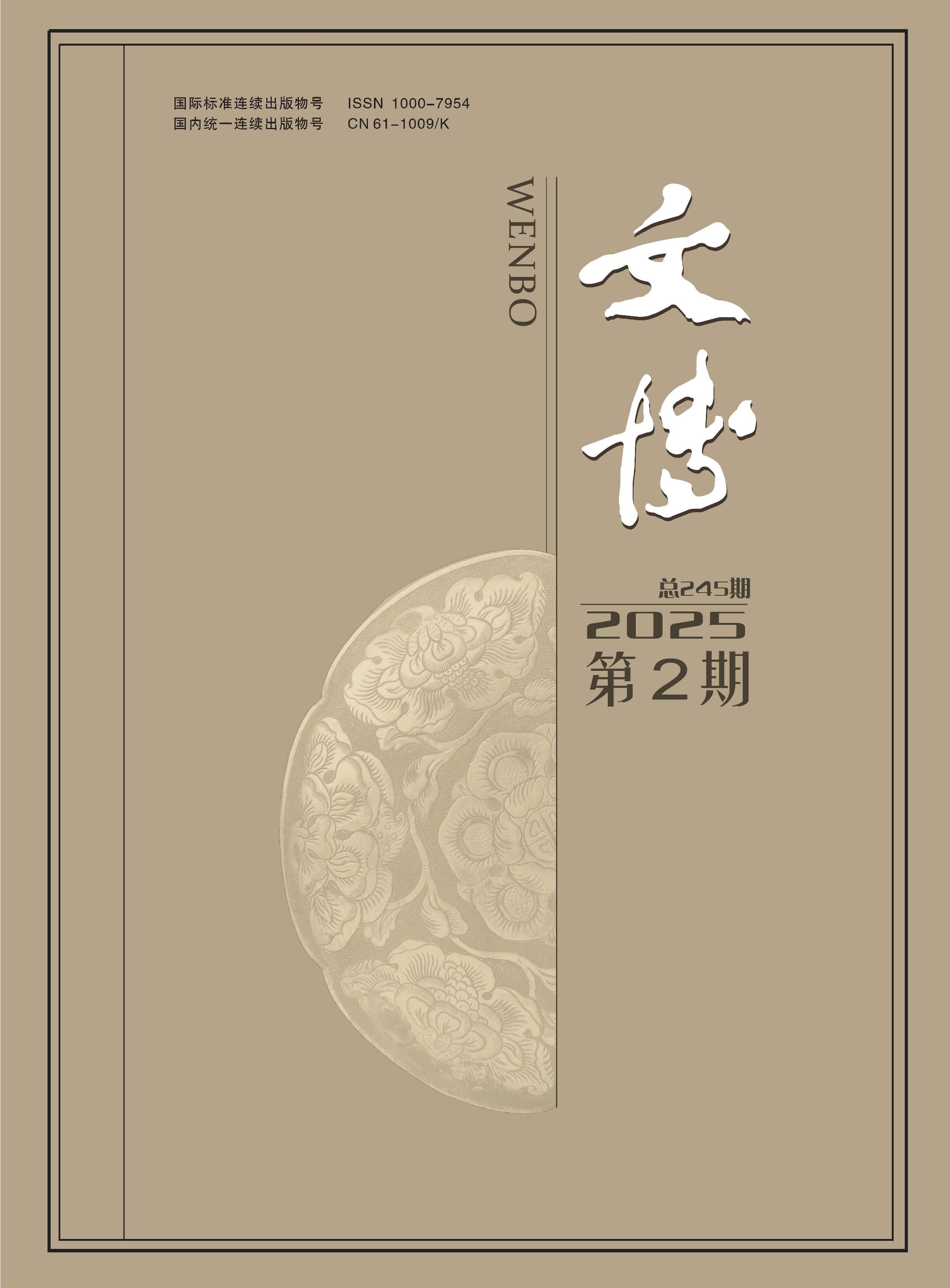 文博