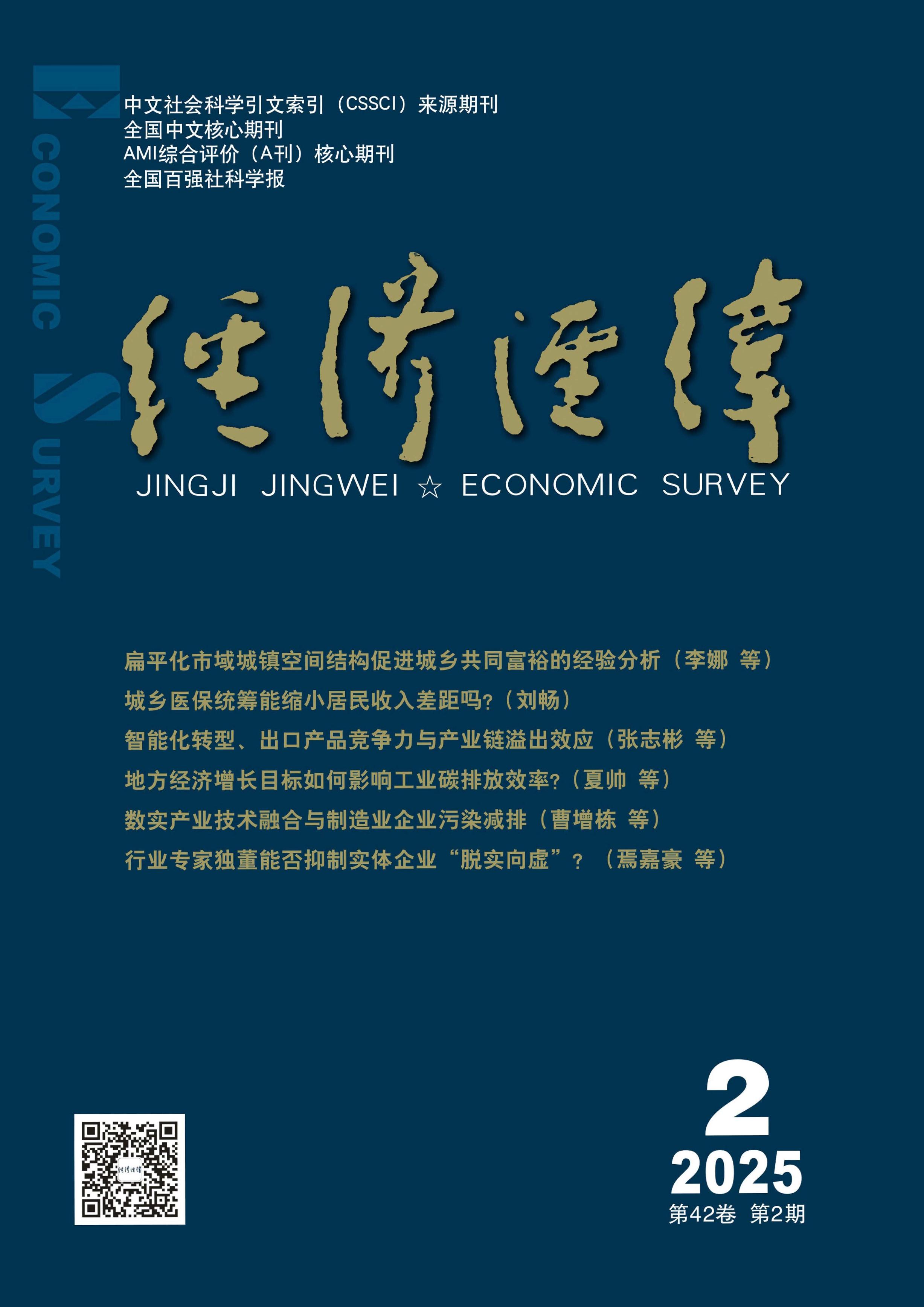 经济经纬