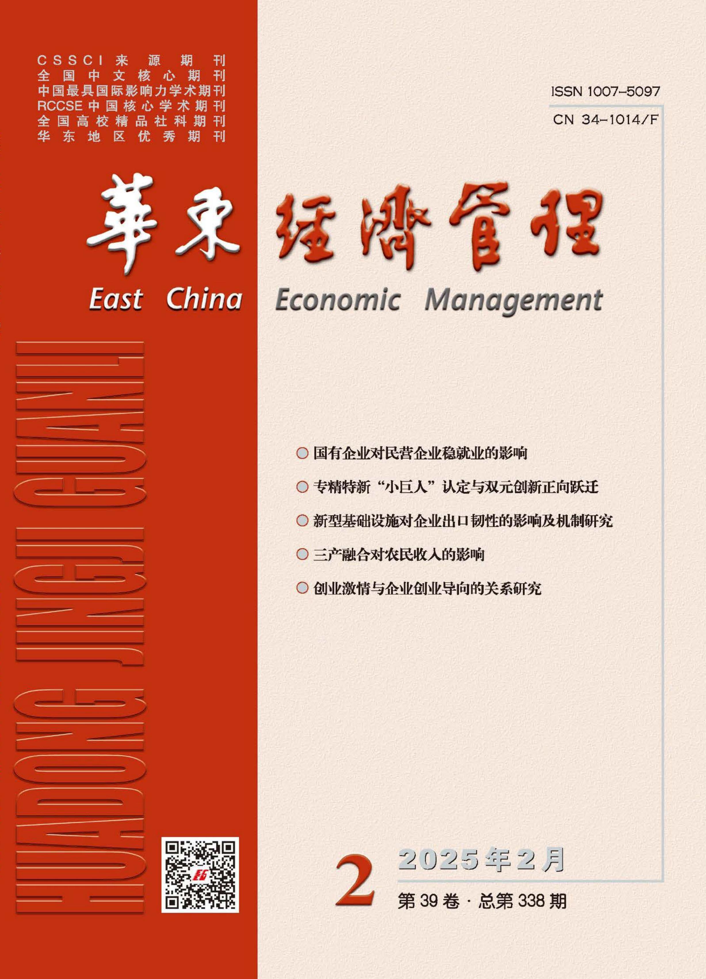 华东经济管理