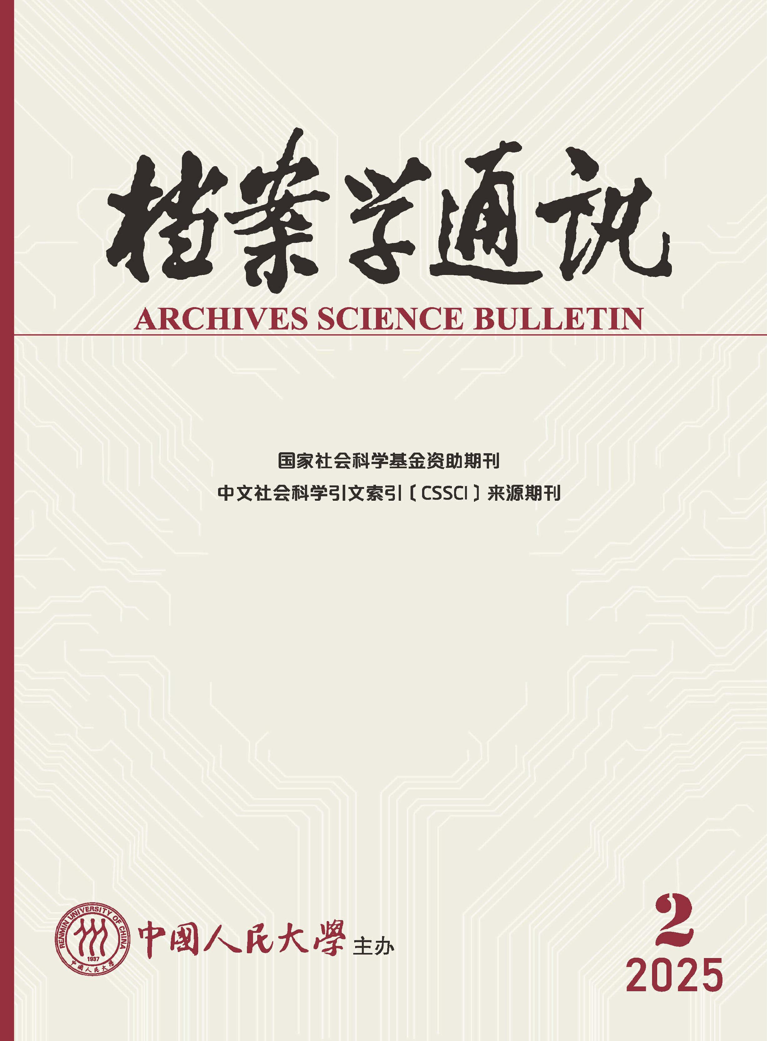 檔案學(xué)通訊