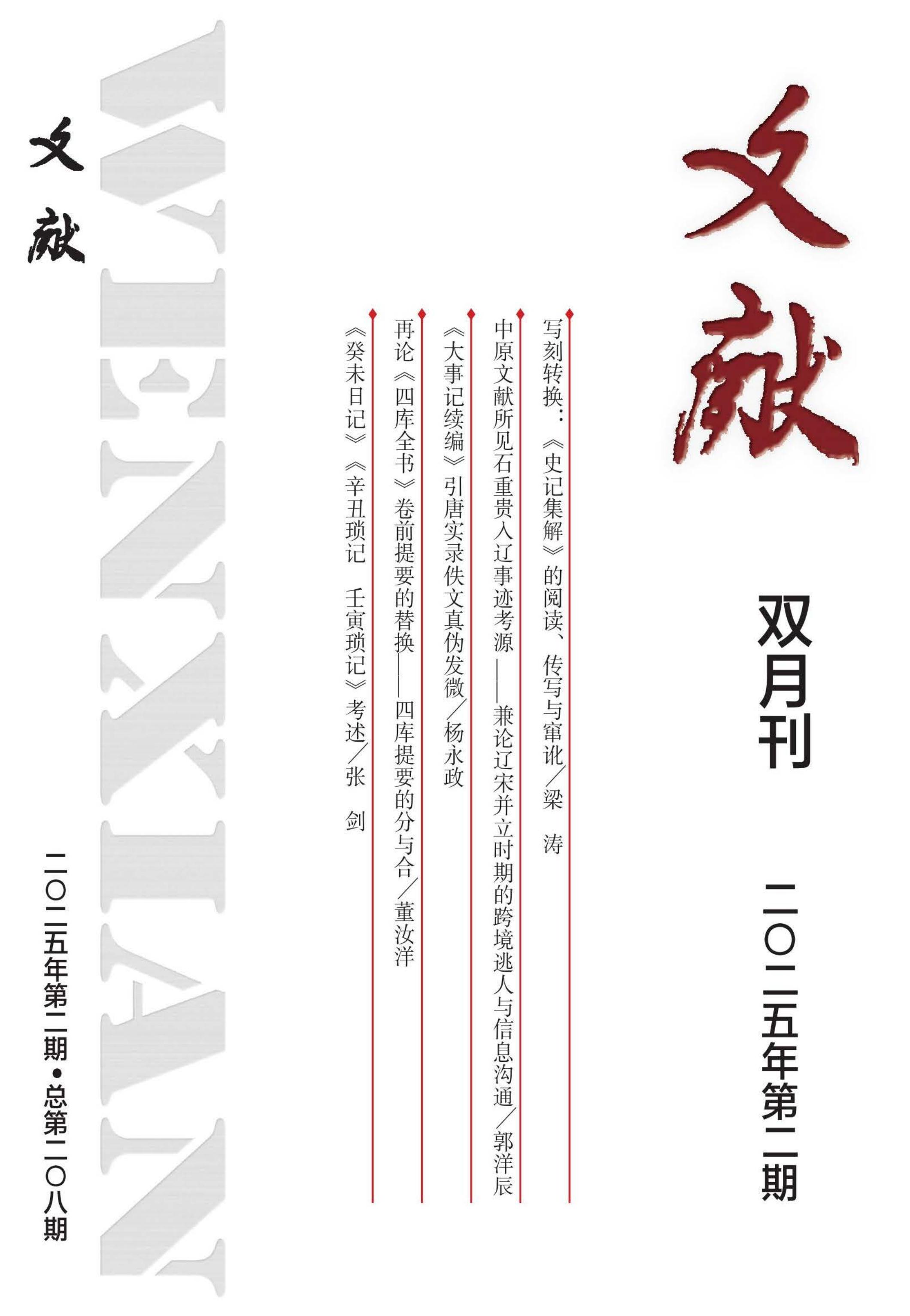 文献