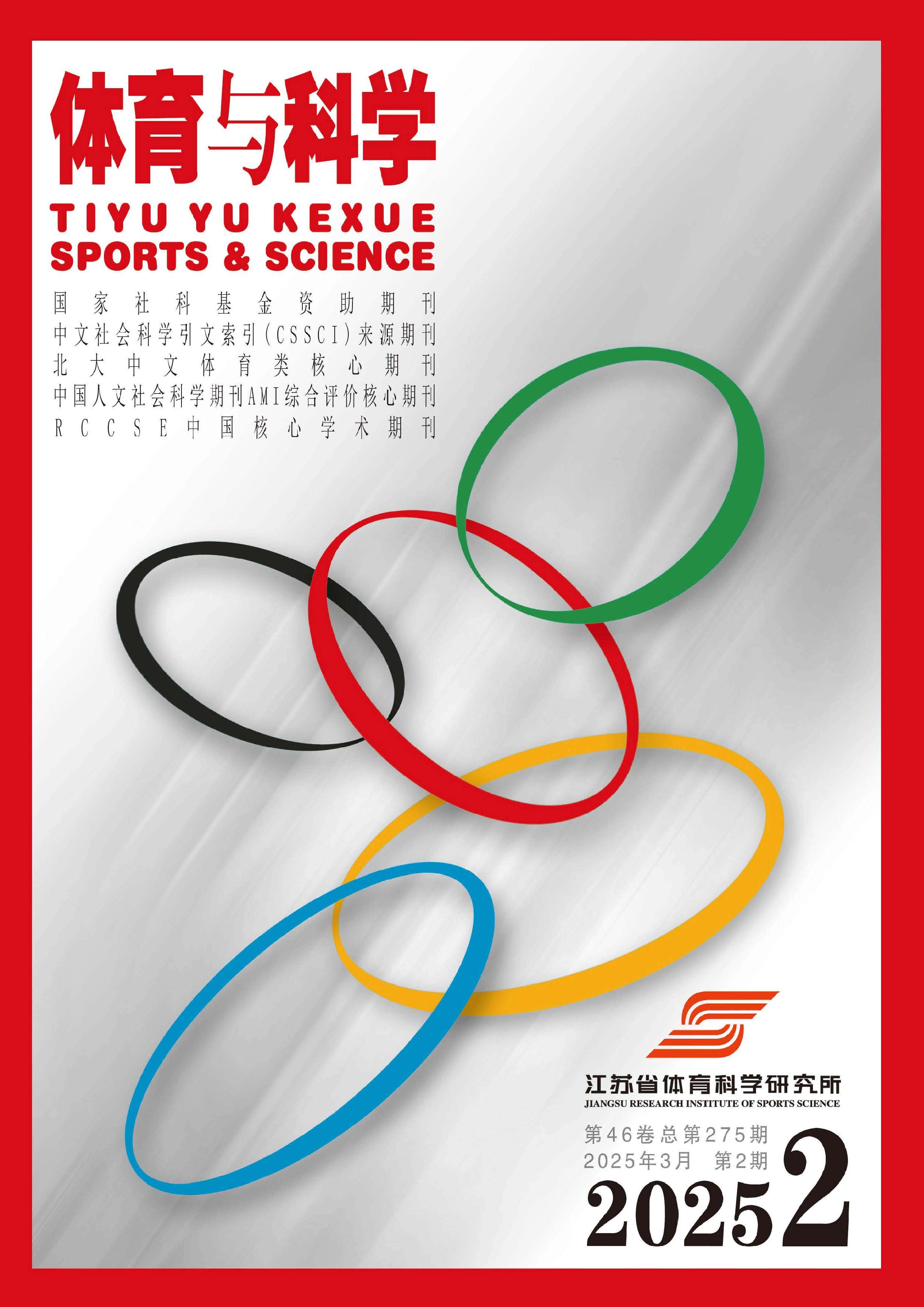 体育与科学
