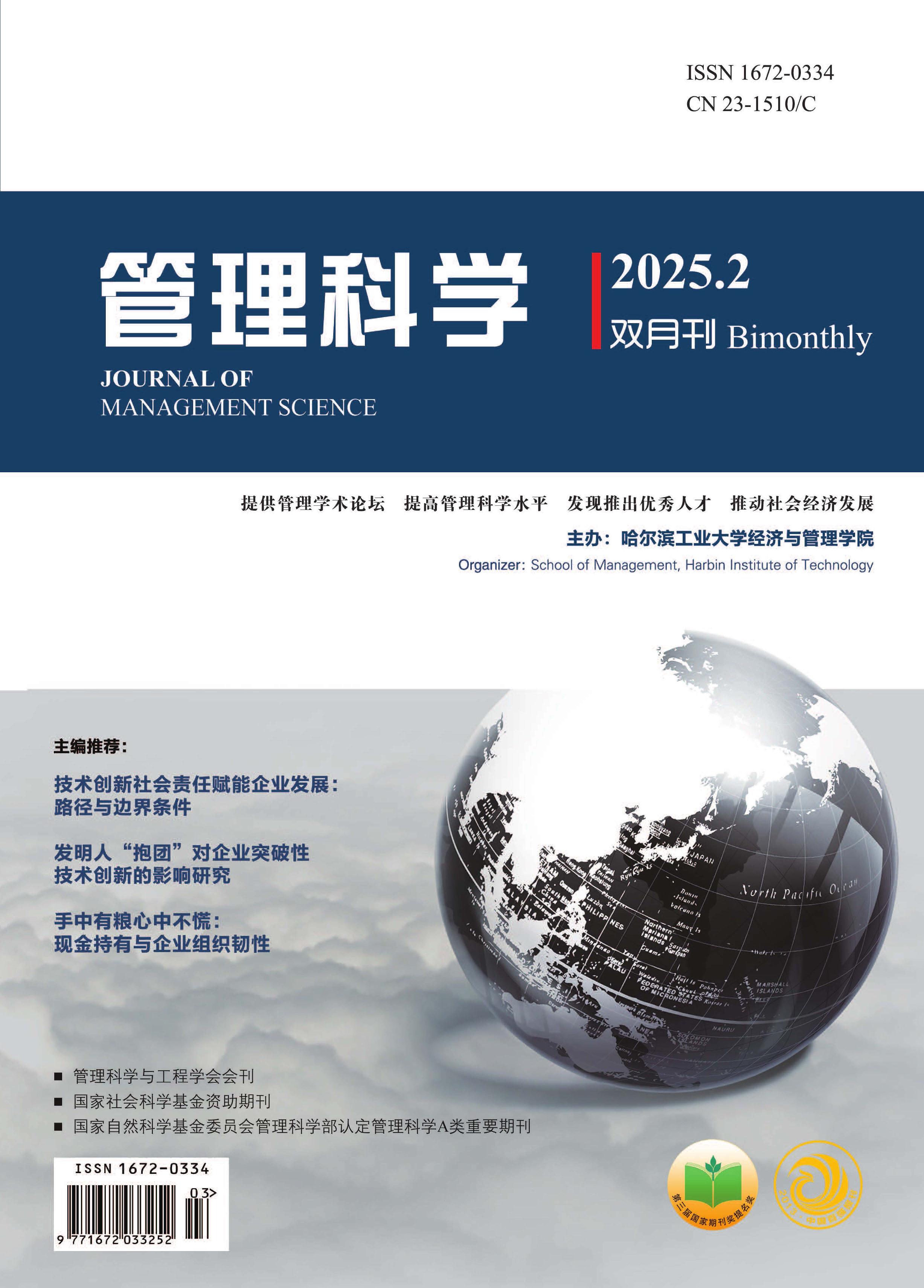 管理科学