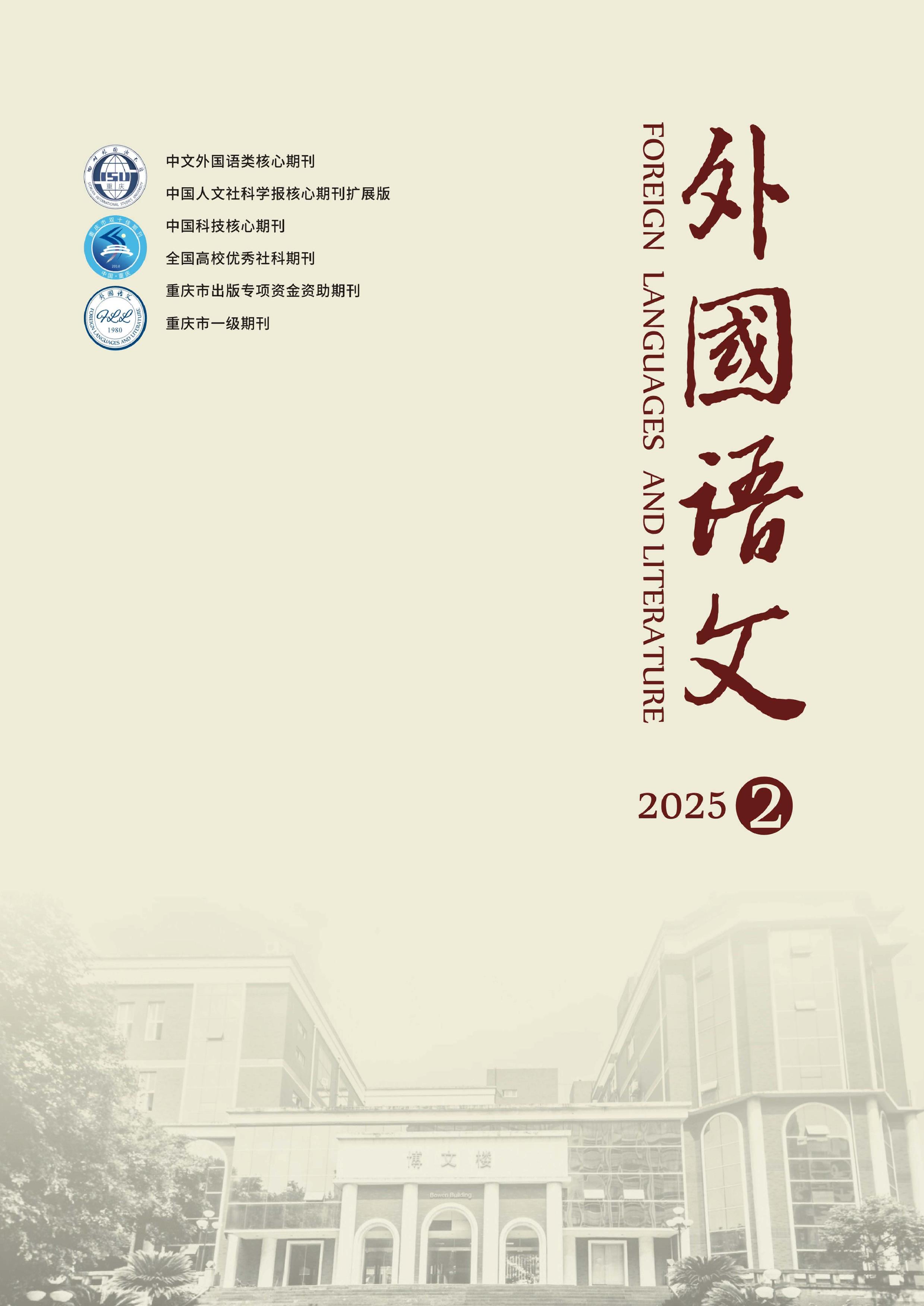 外国语文