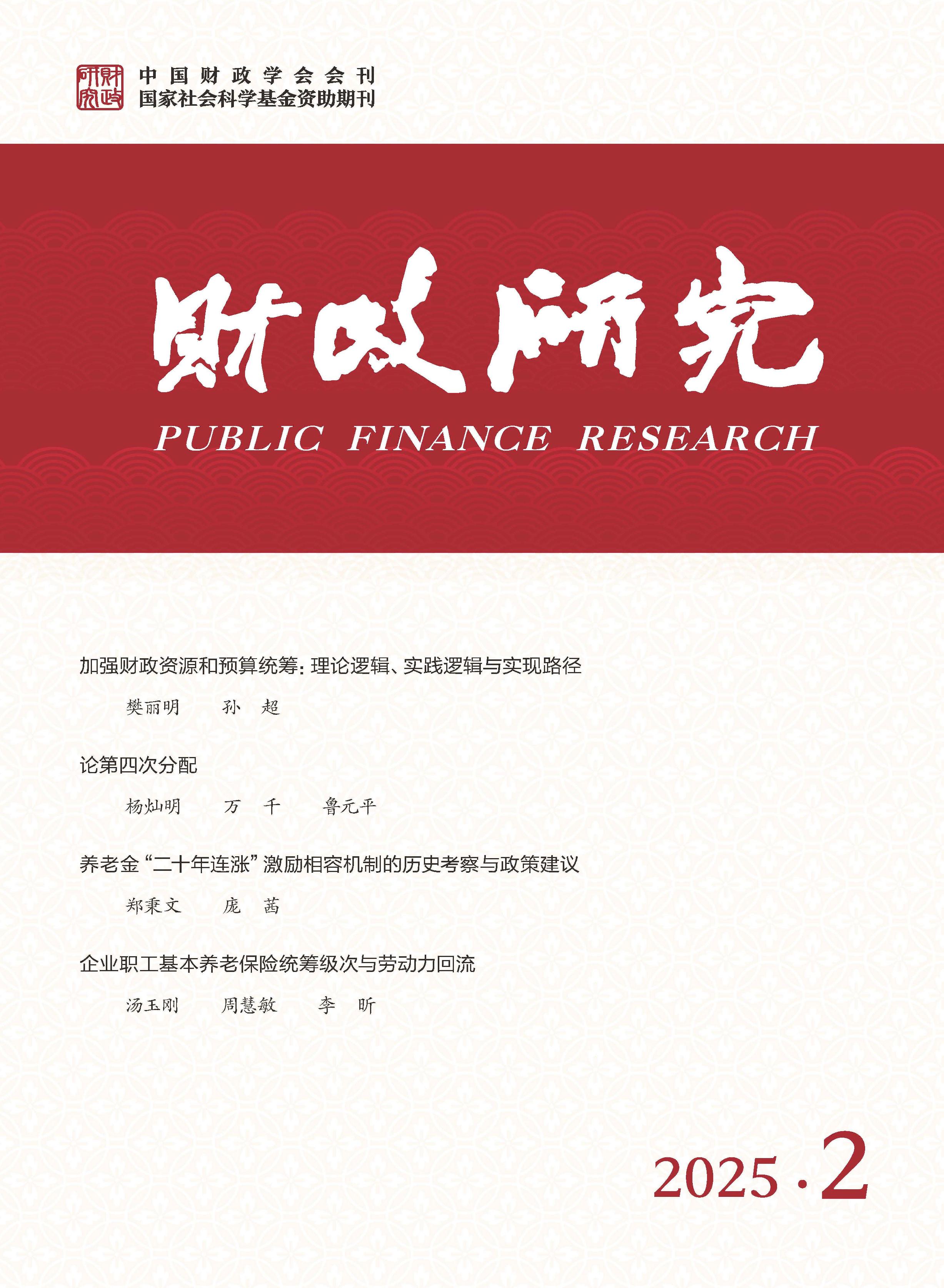 财政研究