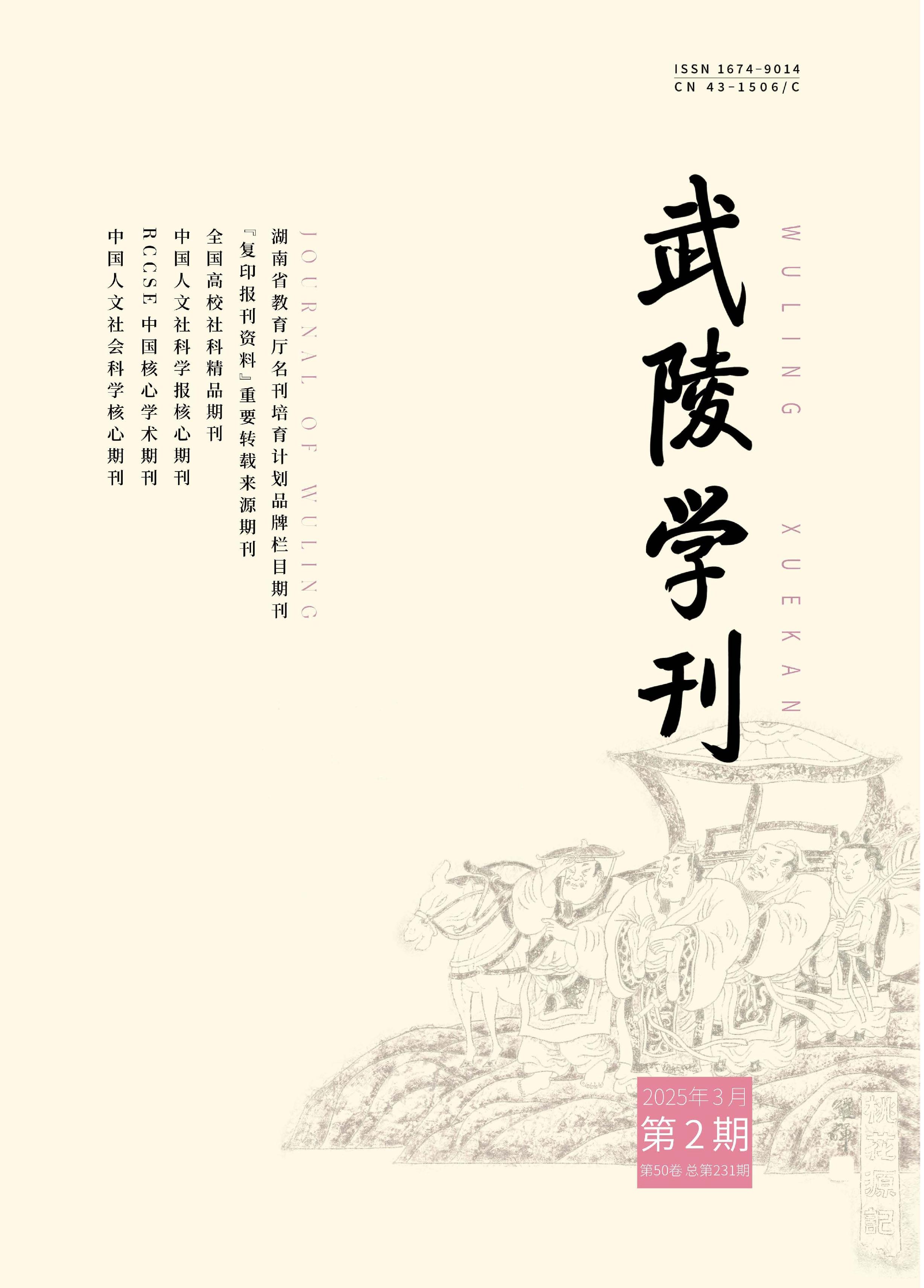 武陵学刊