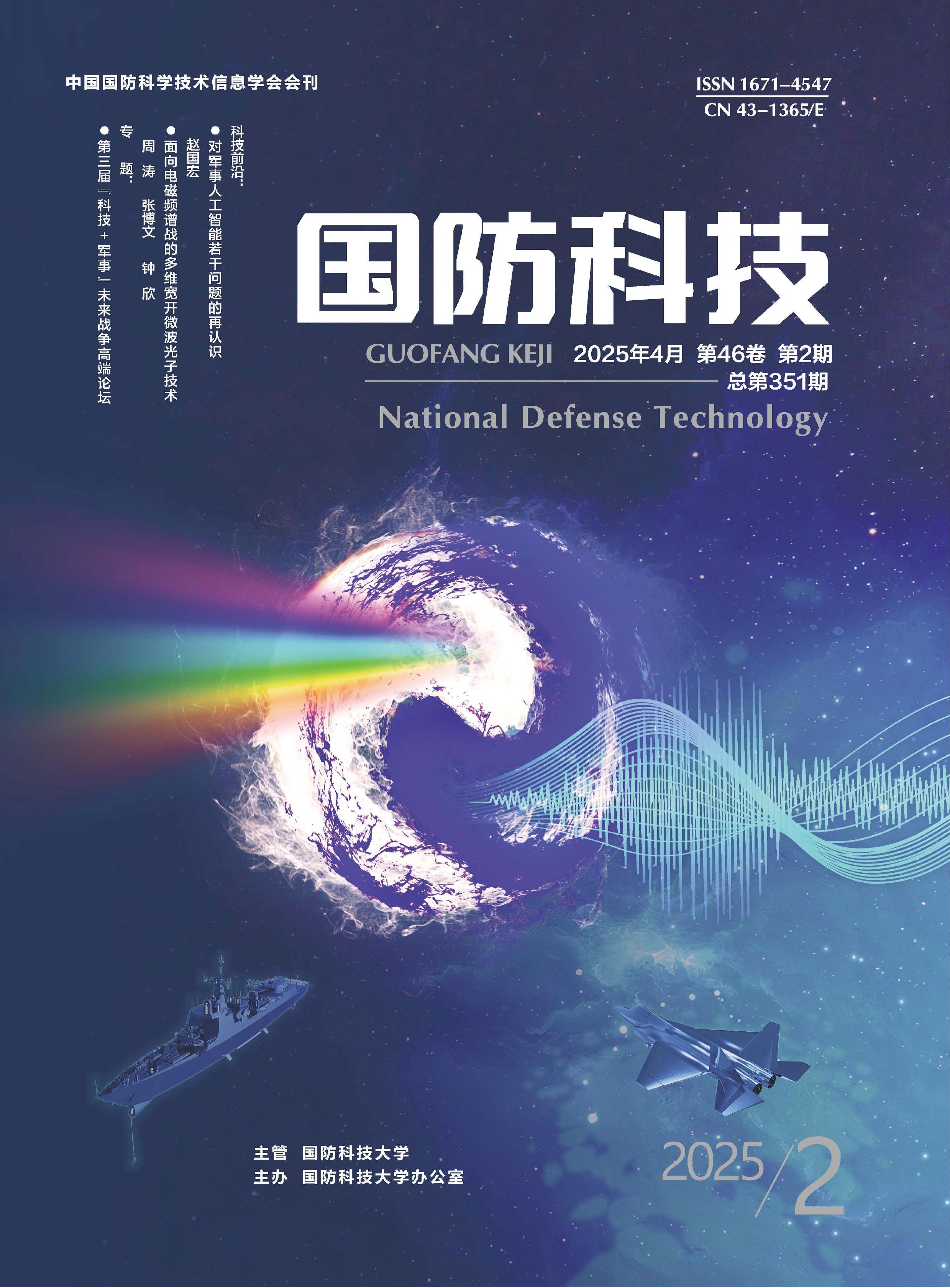 国防科技