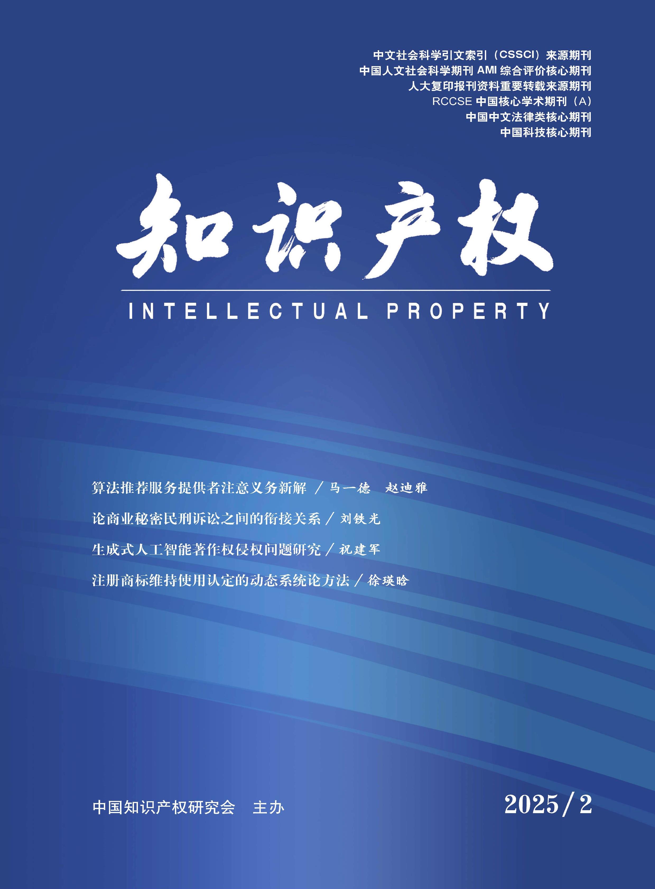 知识产权