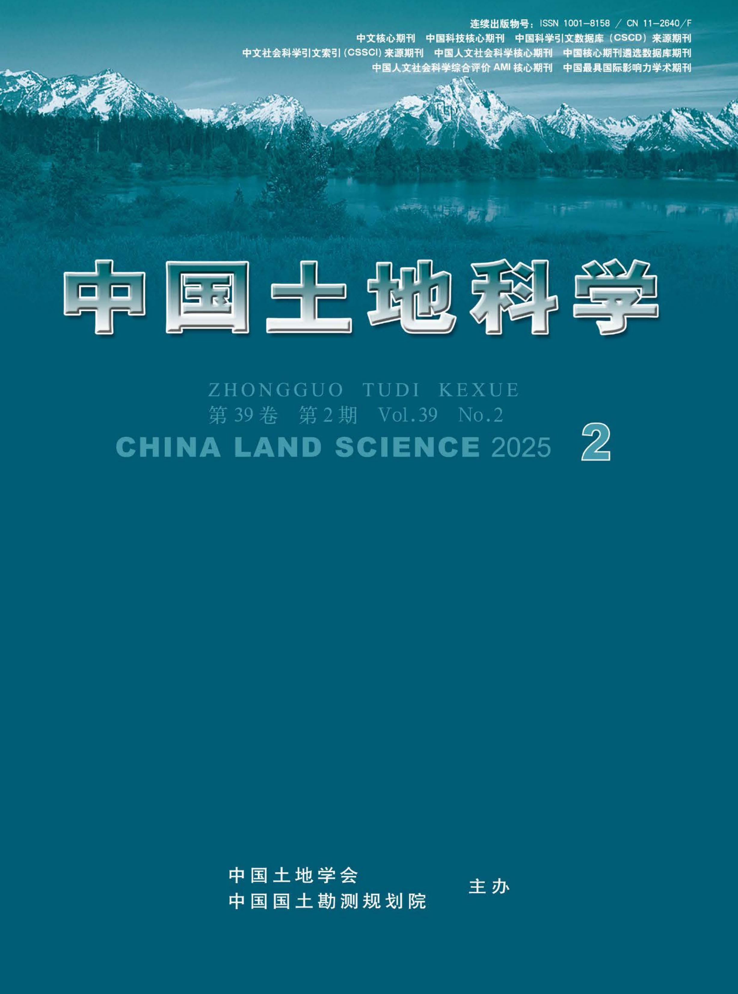 中国土地科学