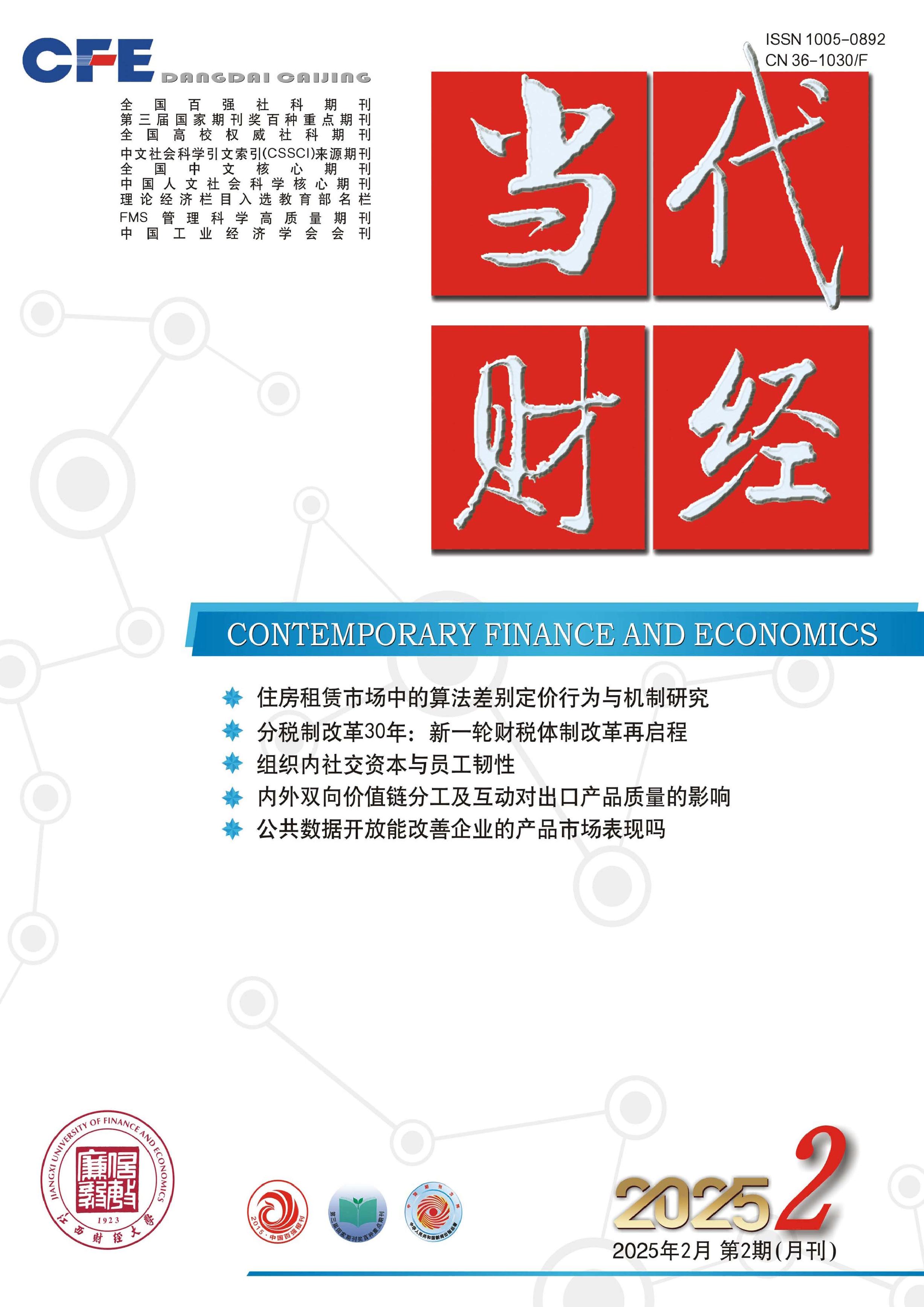 当代财经