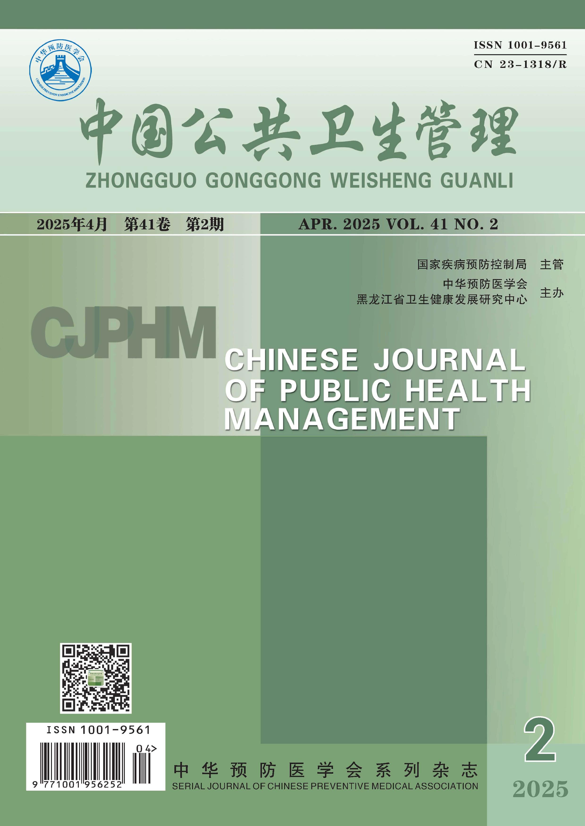 中国公共卫生管理