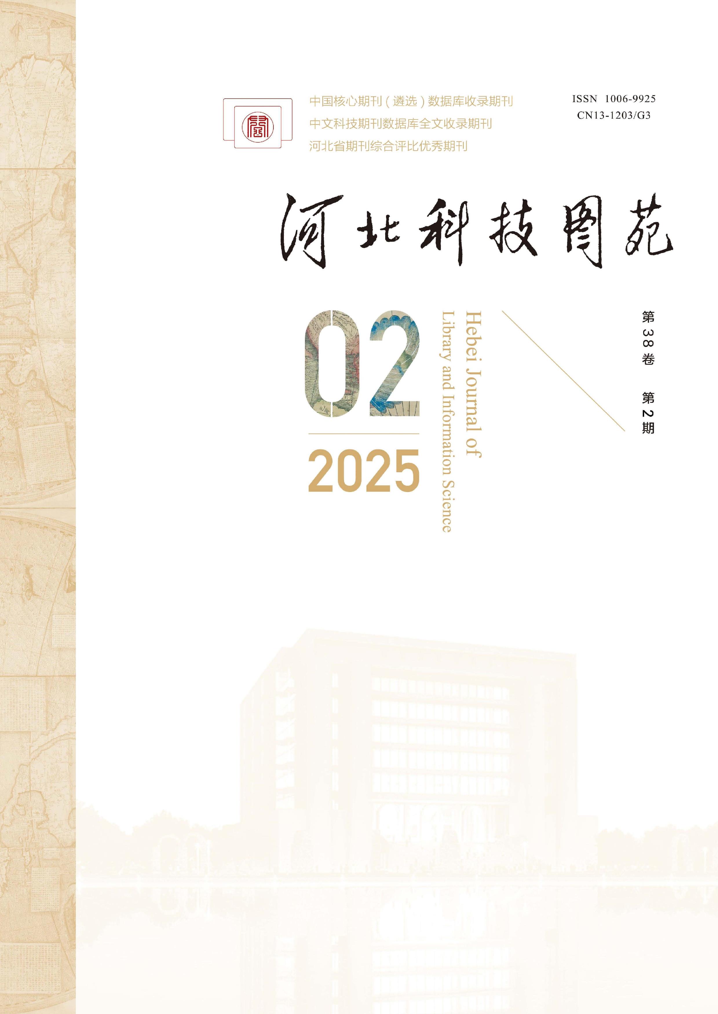 河北科技图苑