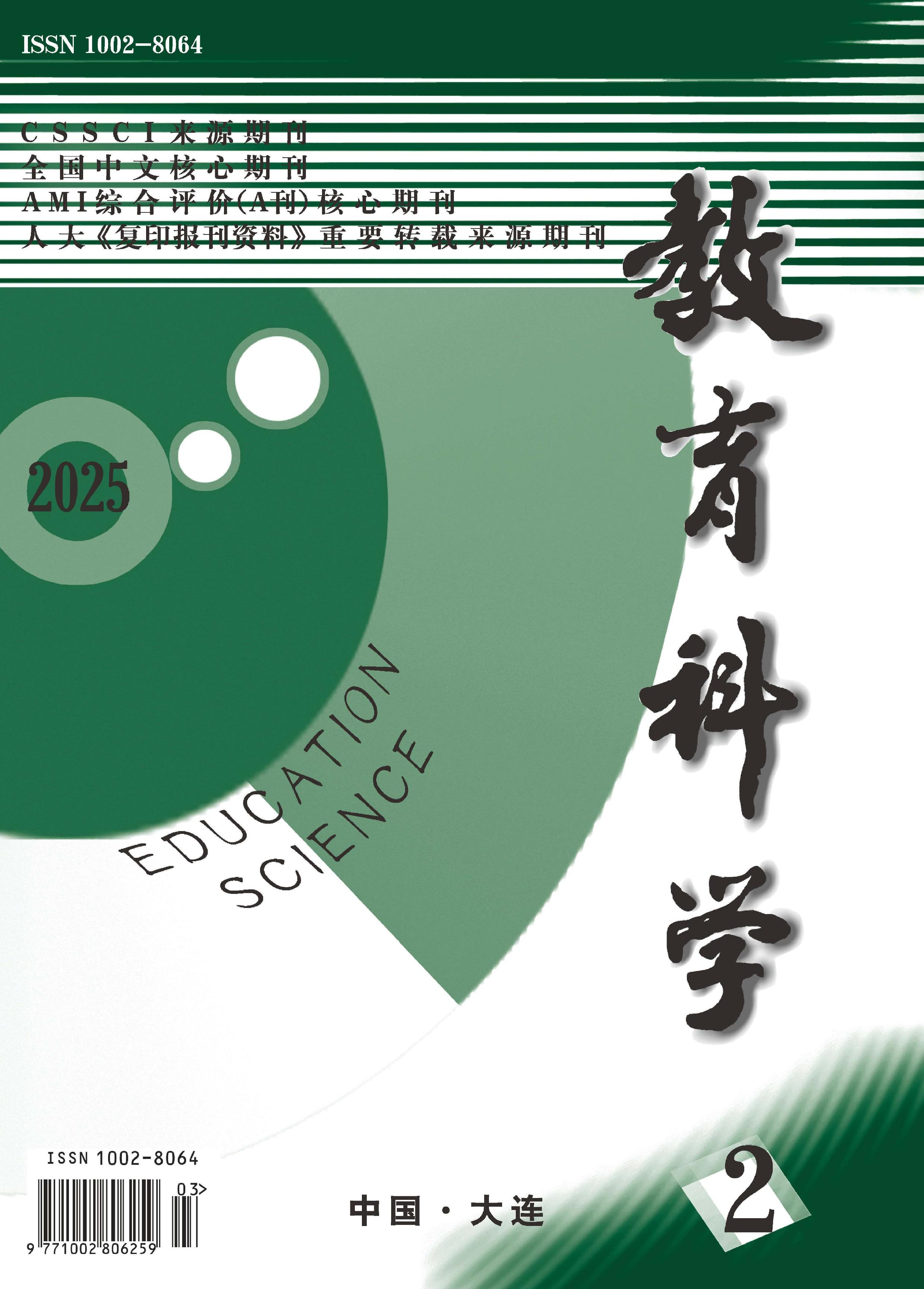 教育科学