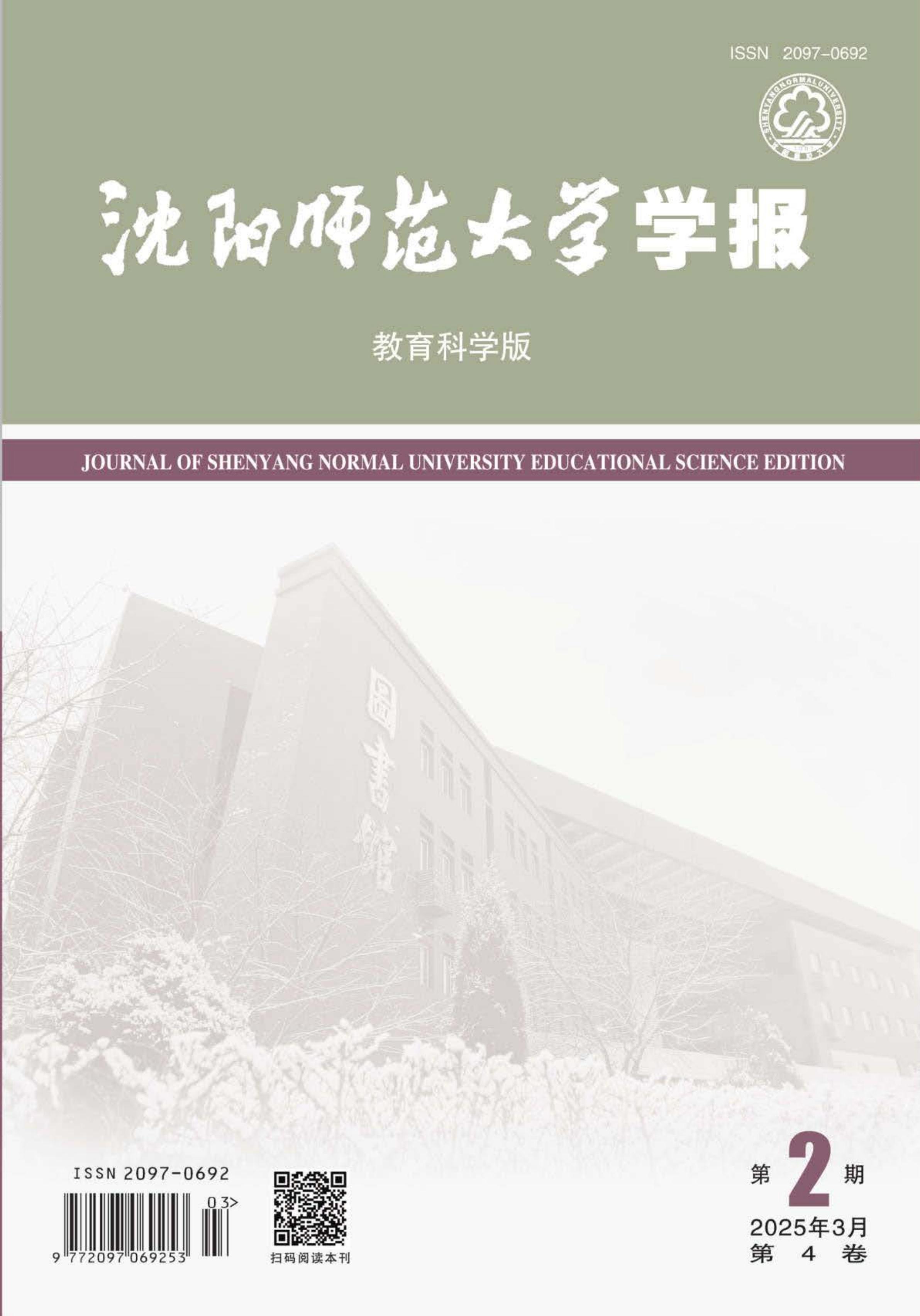 沈阳师范大学学报:教育科学版
