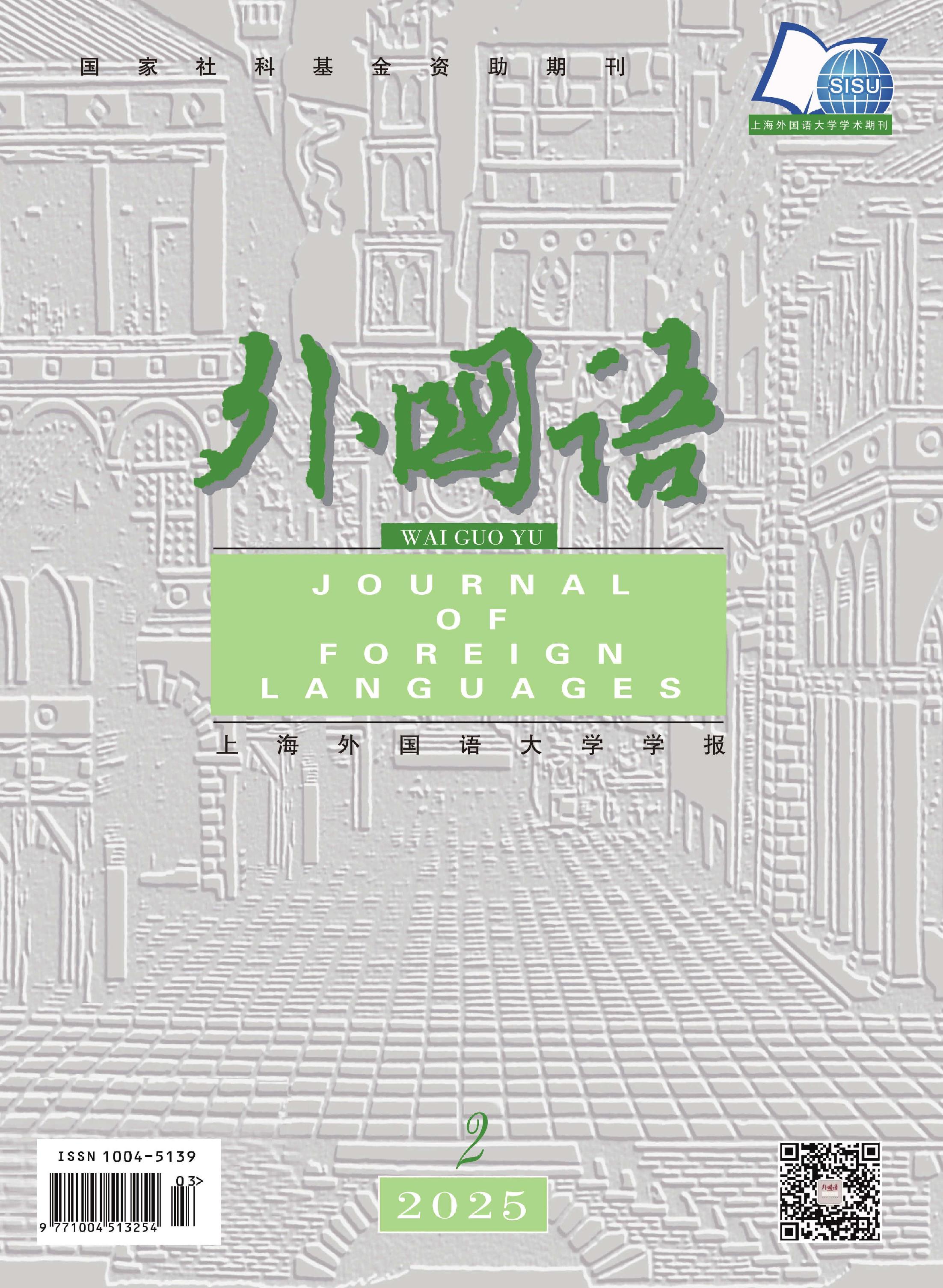 外国语
