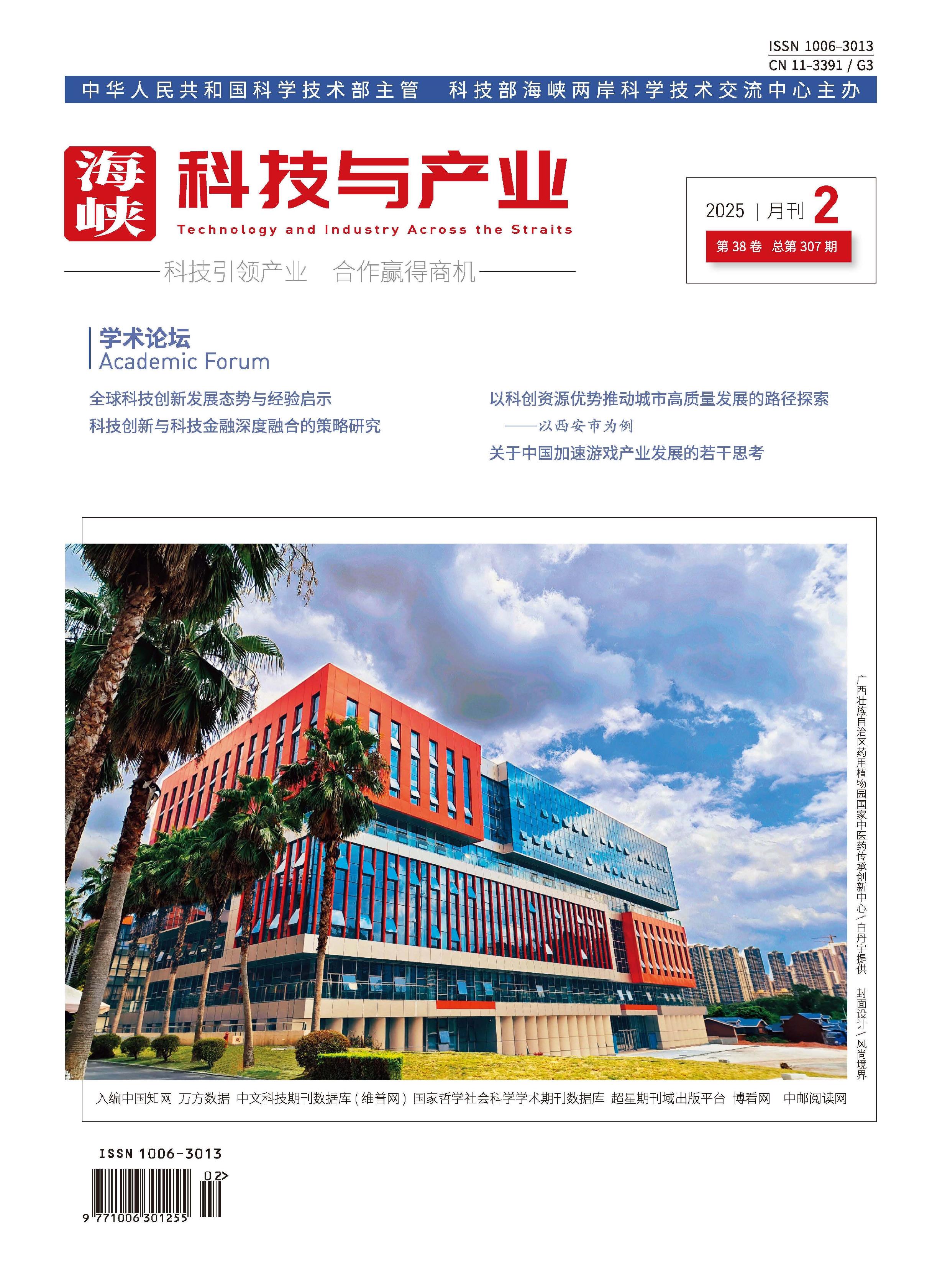 海峡科技与产业