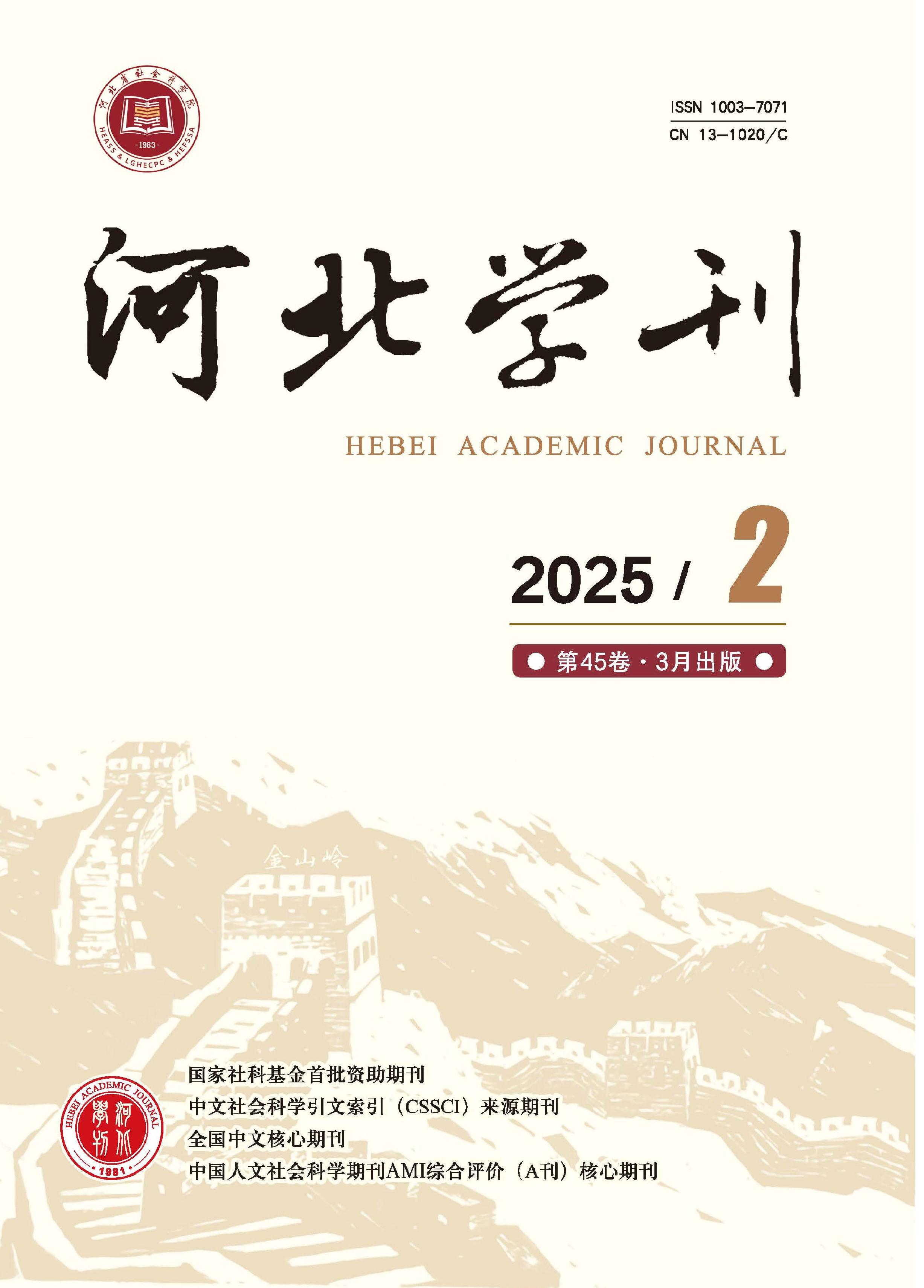 河北学刊
