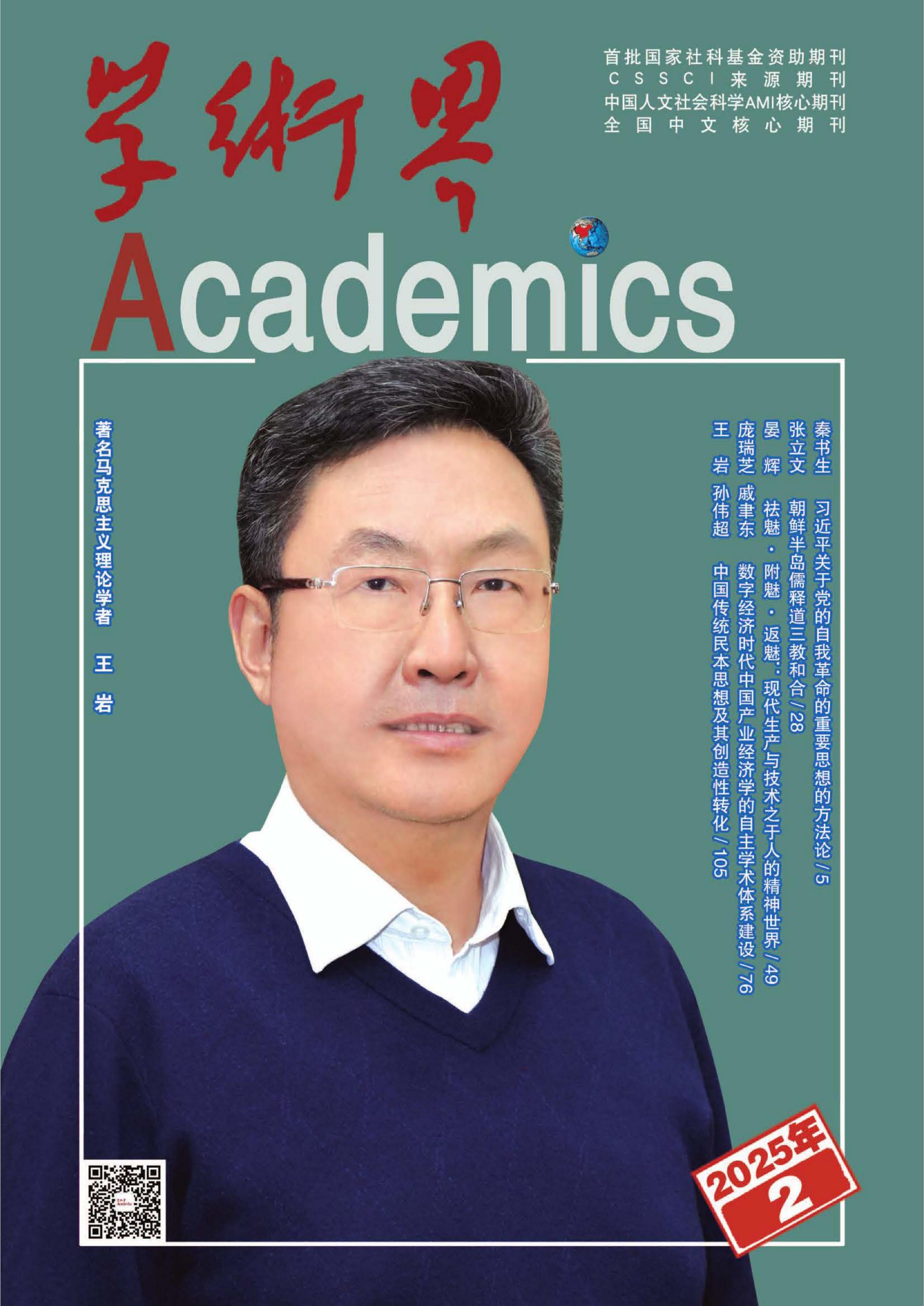 学术界