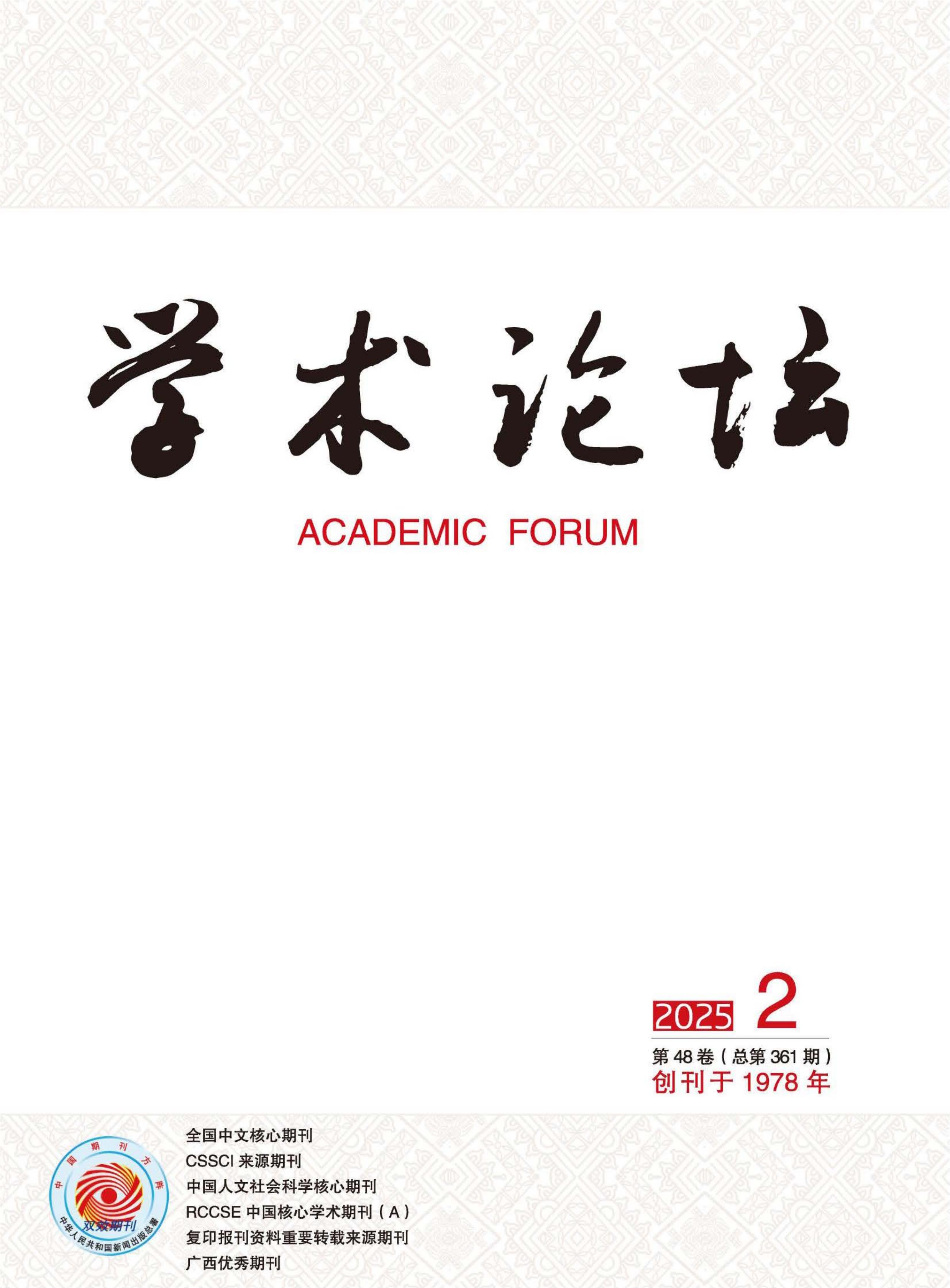 学术论坛