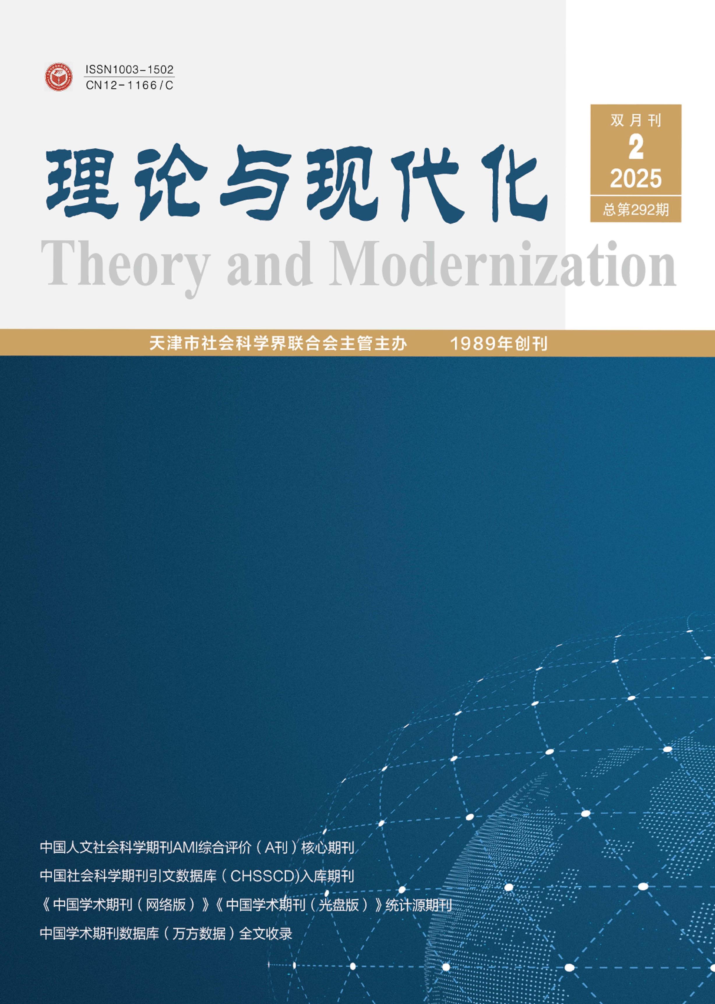 理論與現(xiàn)代化