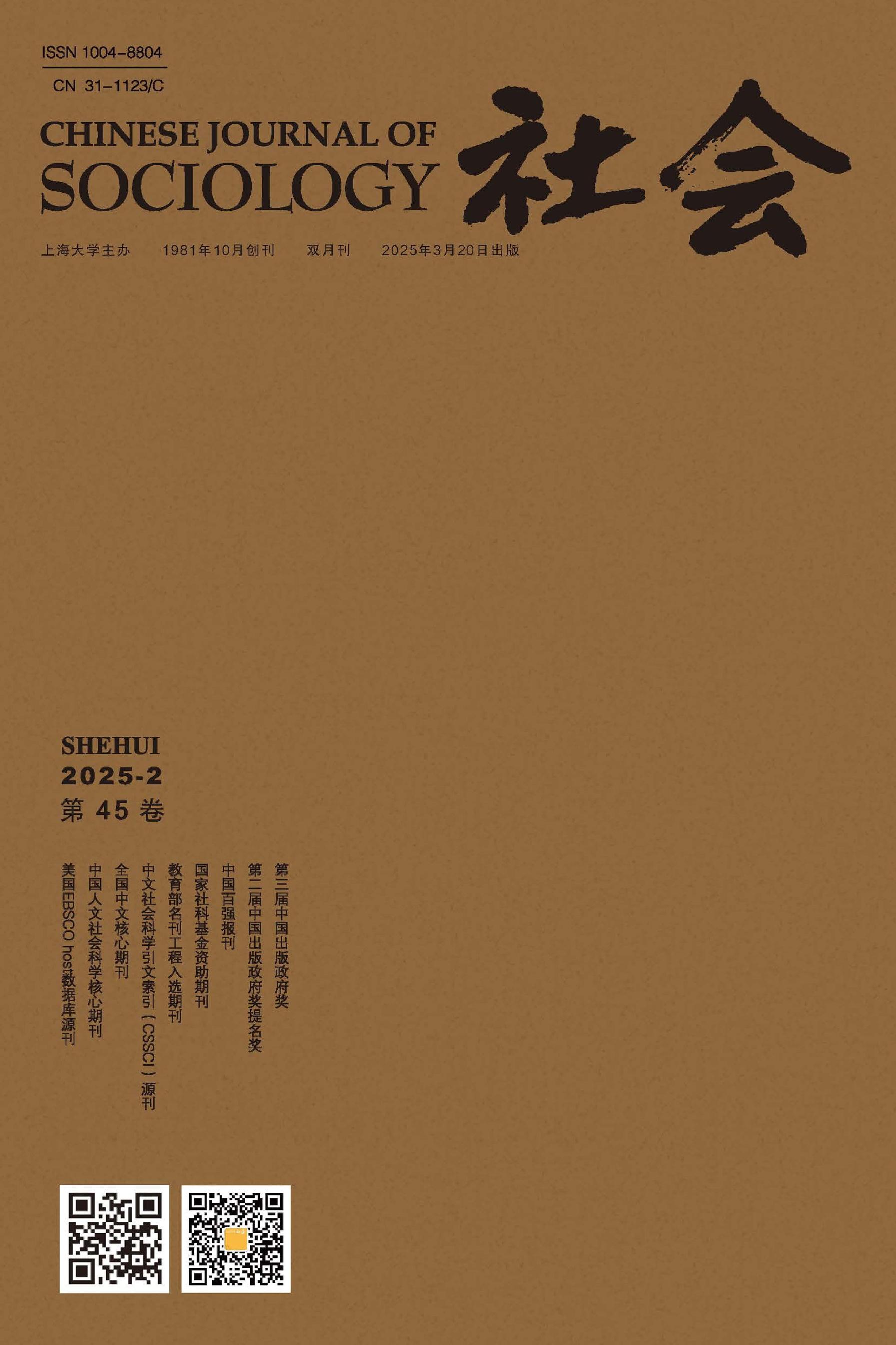 社会