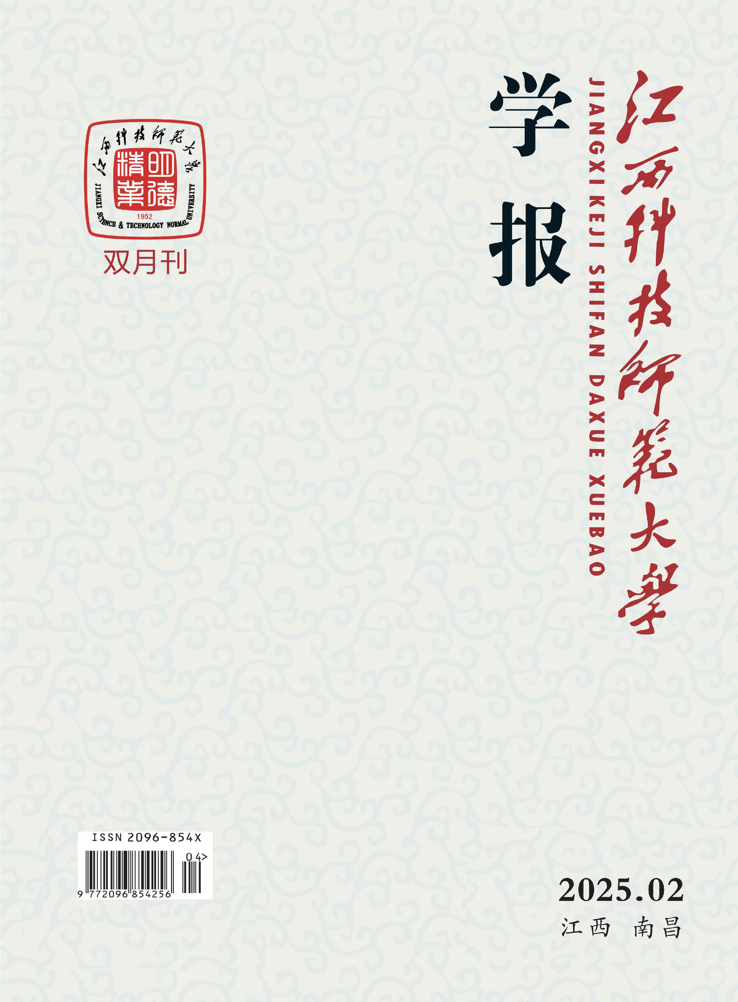 江西科技师范大学学报