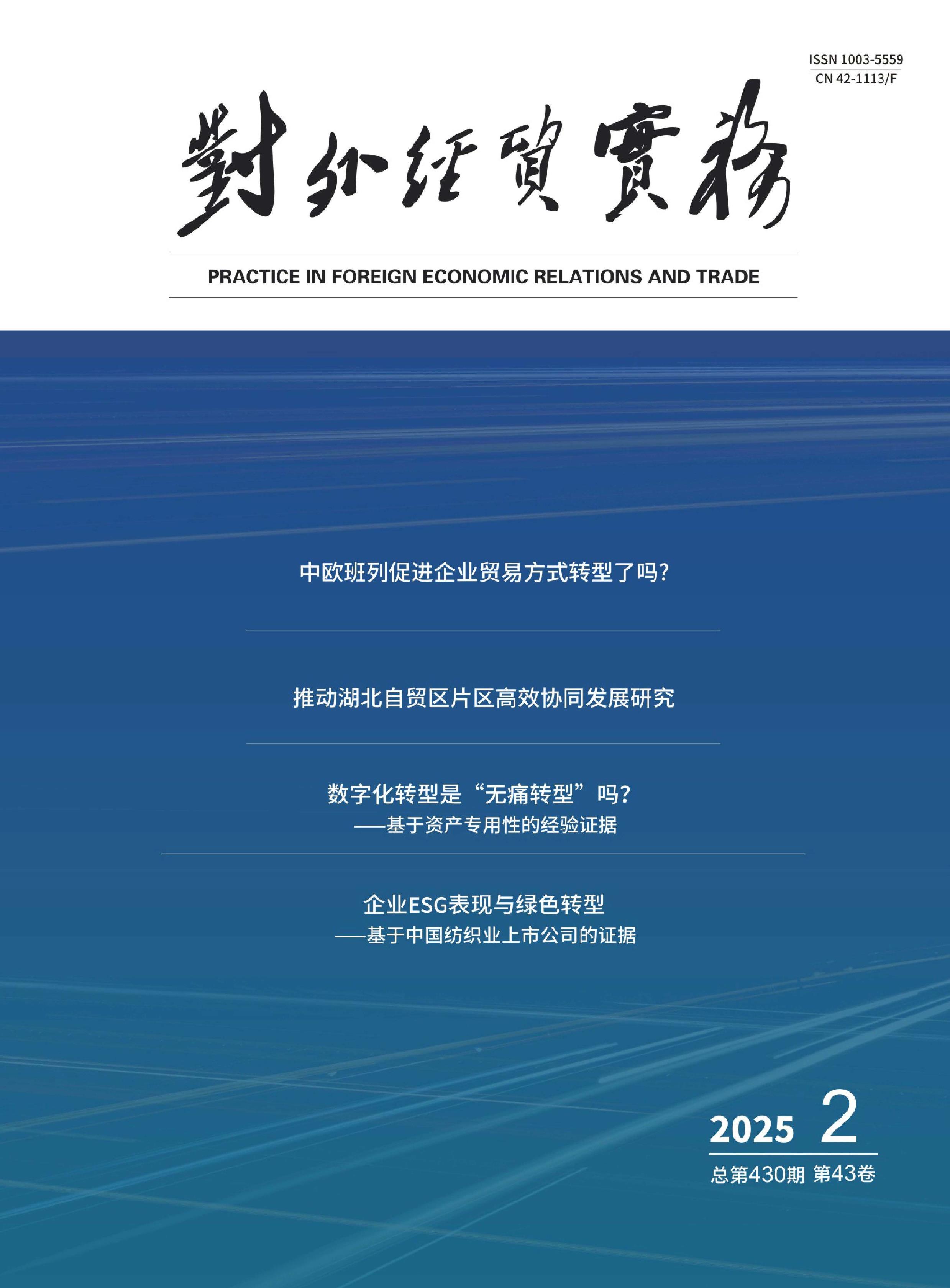 对外经贸实务
