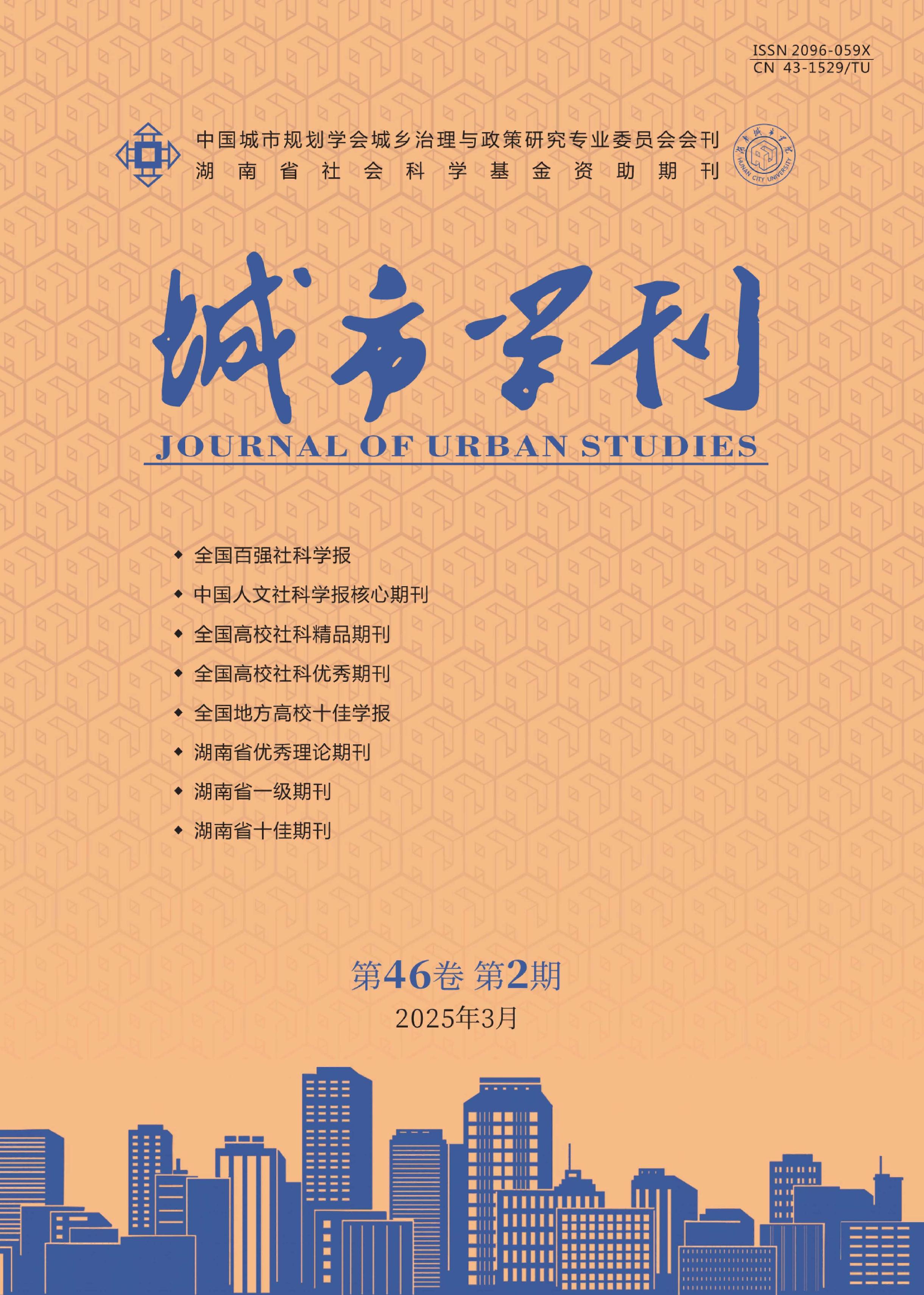 城市學(xué)刊