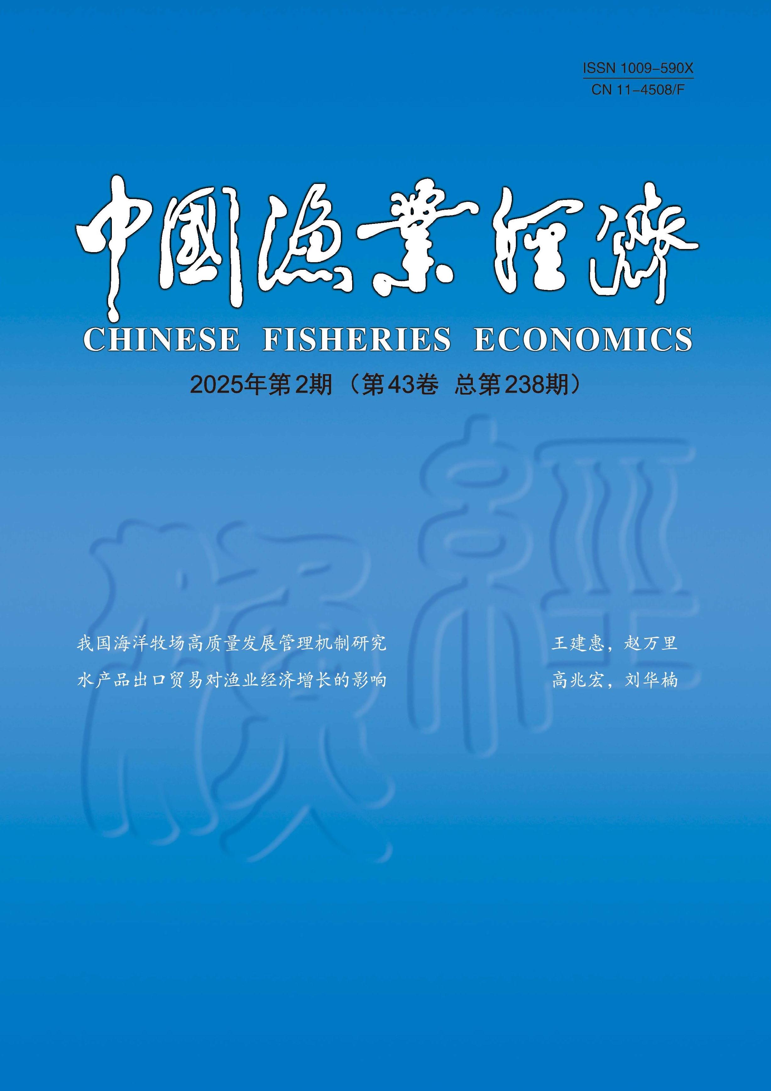 中国渔业经济