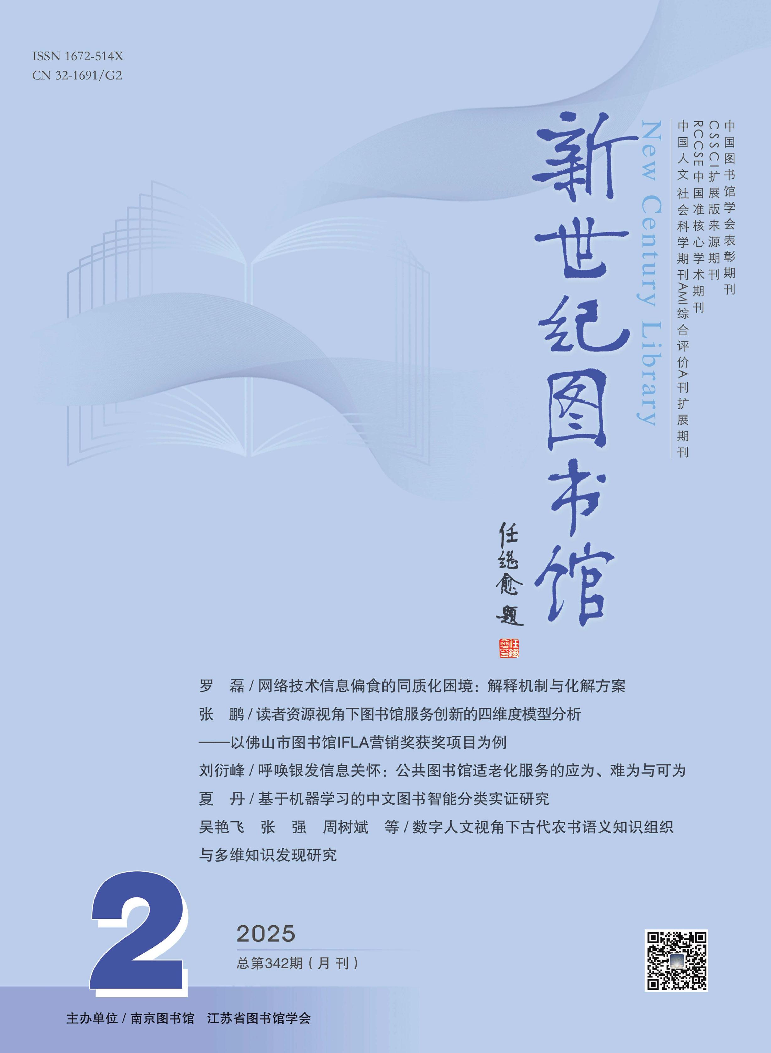 新世纪图书馆
