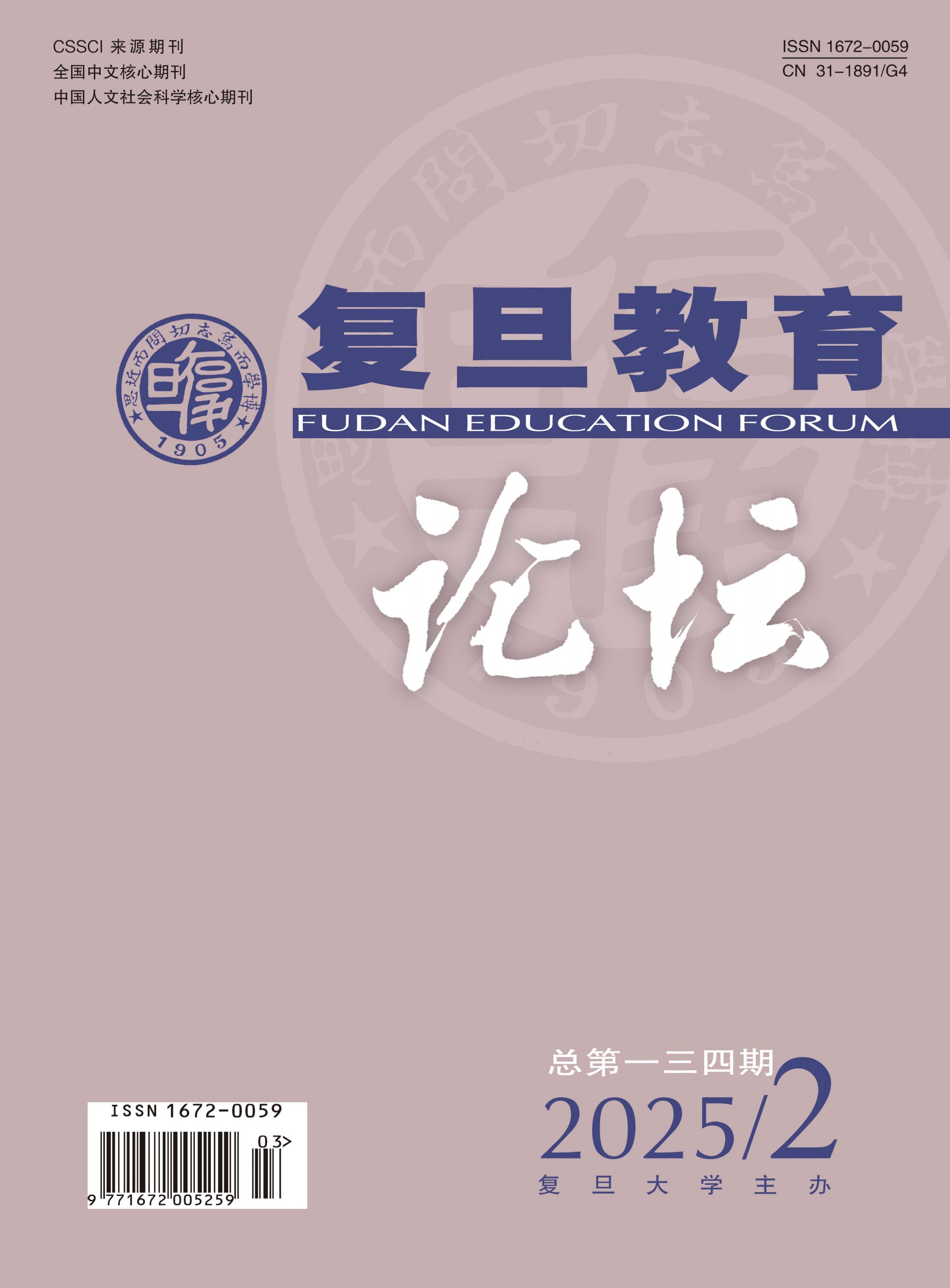 复旦教育论坛