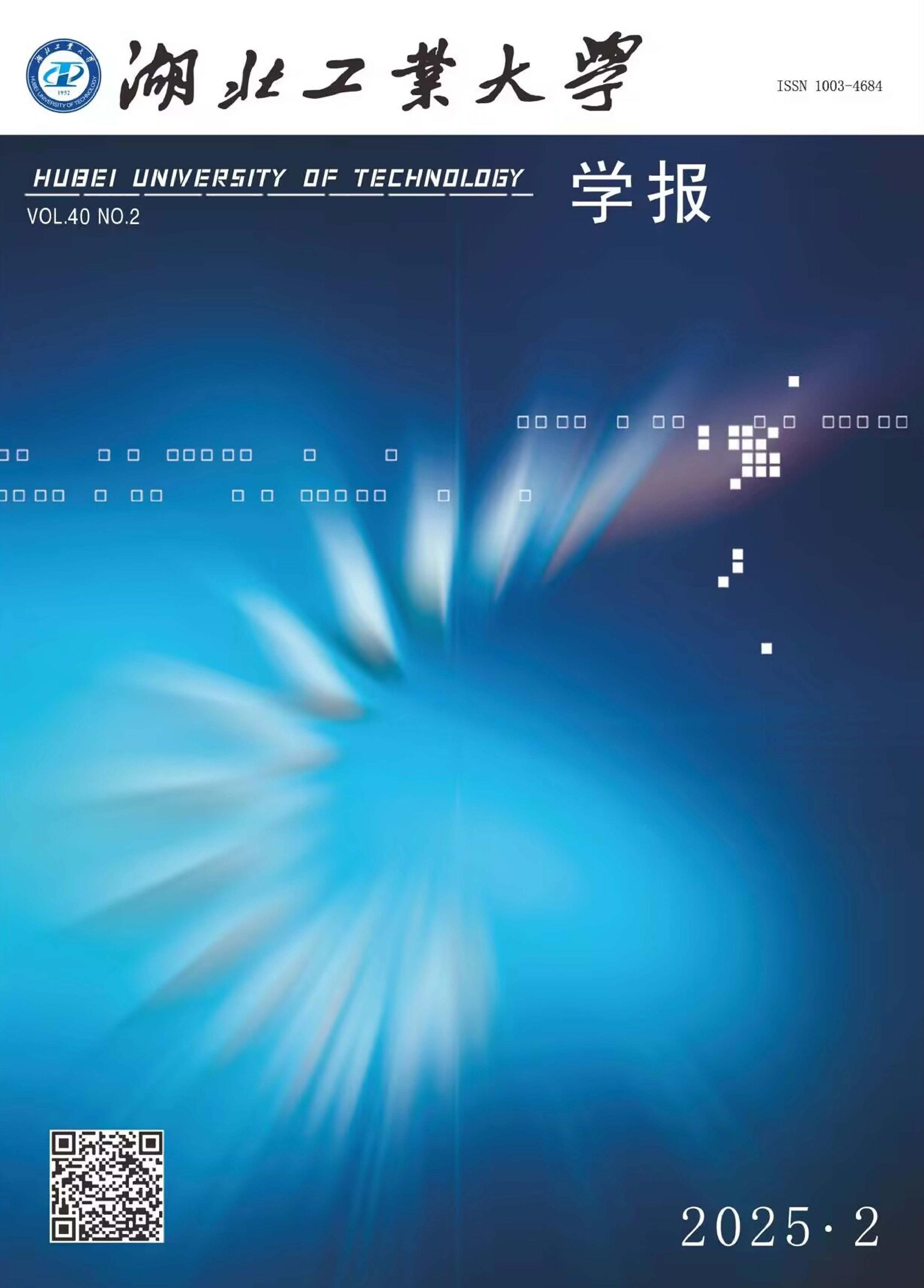 湖北工业大学学报