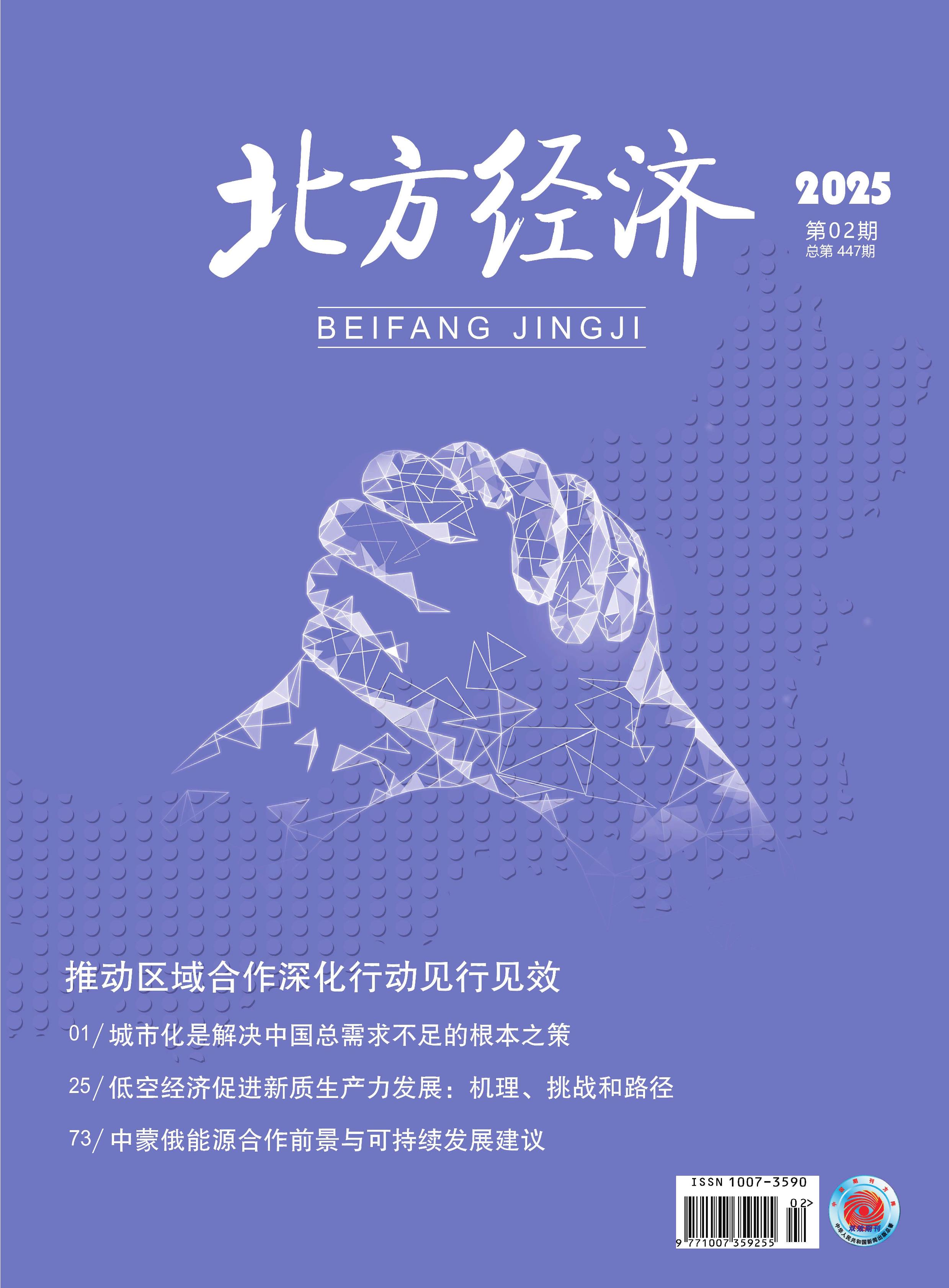 北方经济