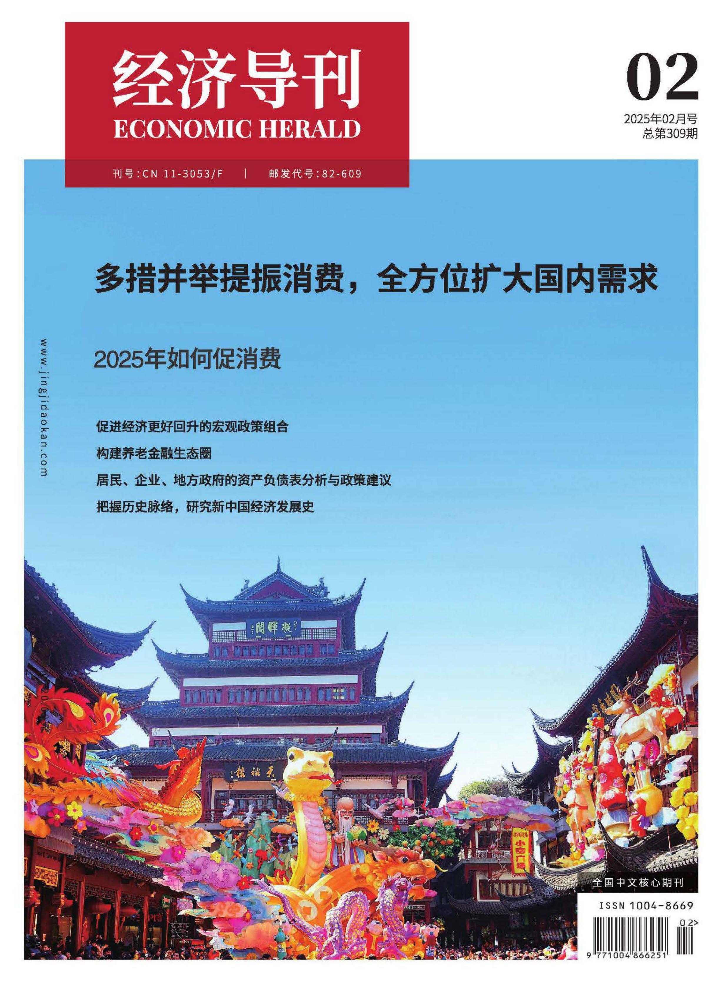 经济导刊