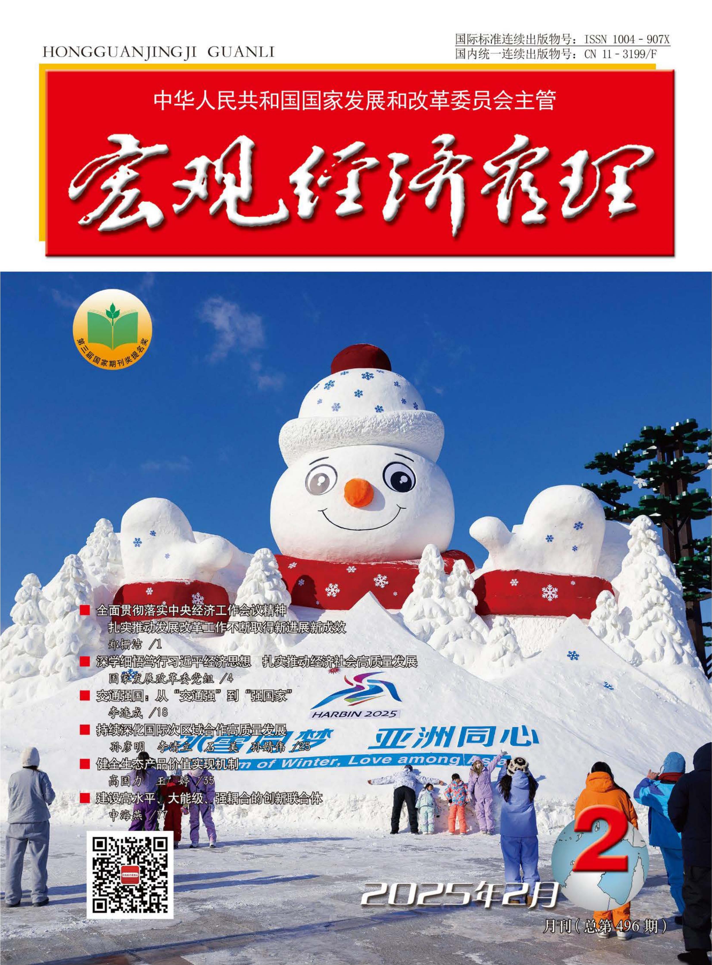 宏观经济管理