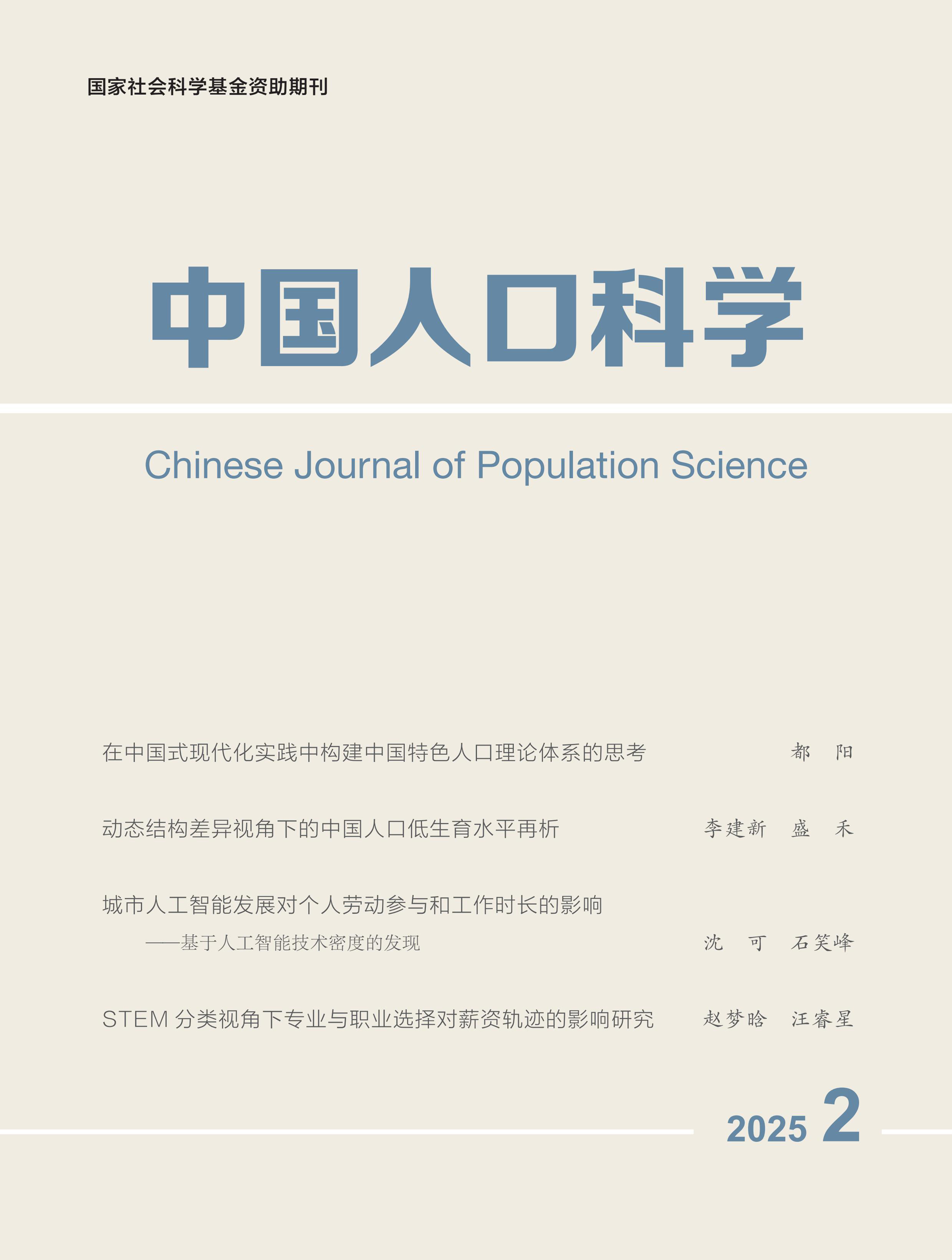 中国人口科学
