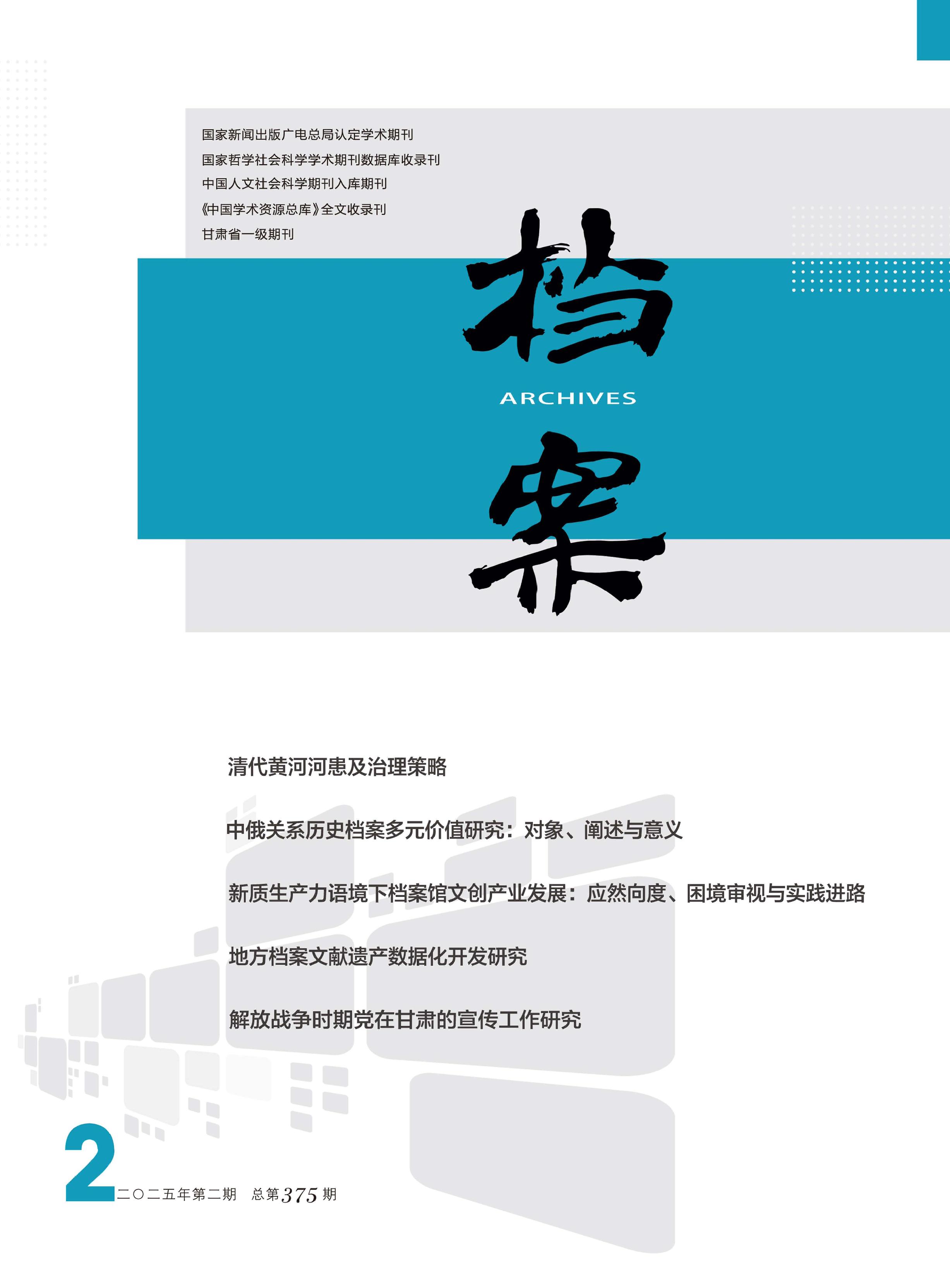 档案