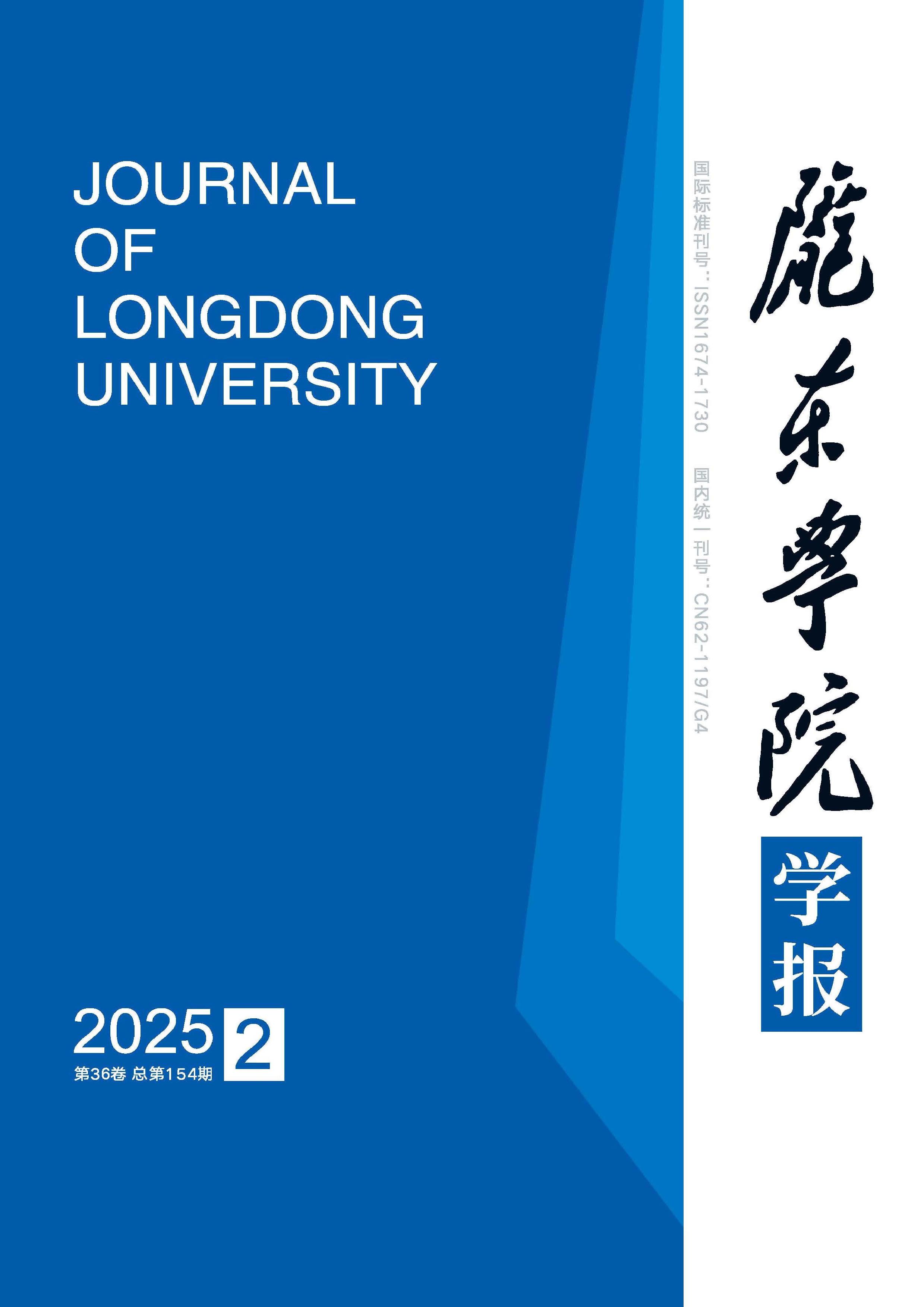 陇东学院学报