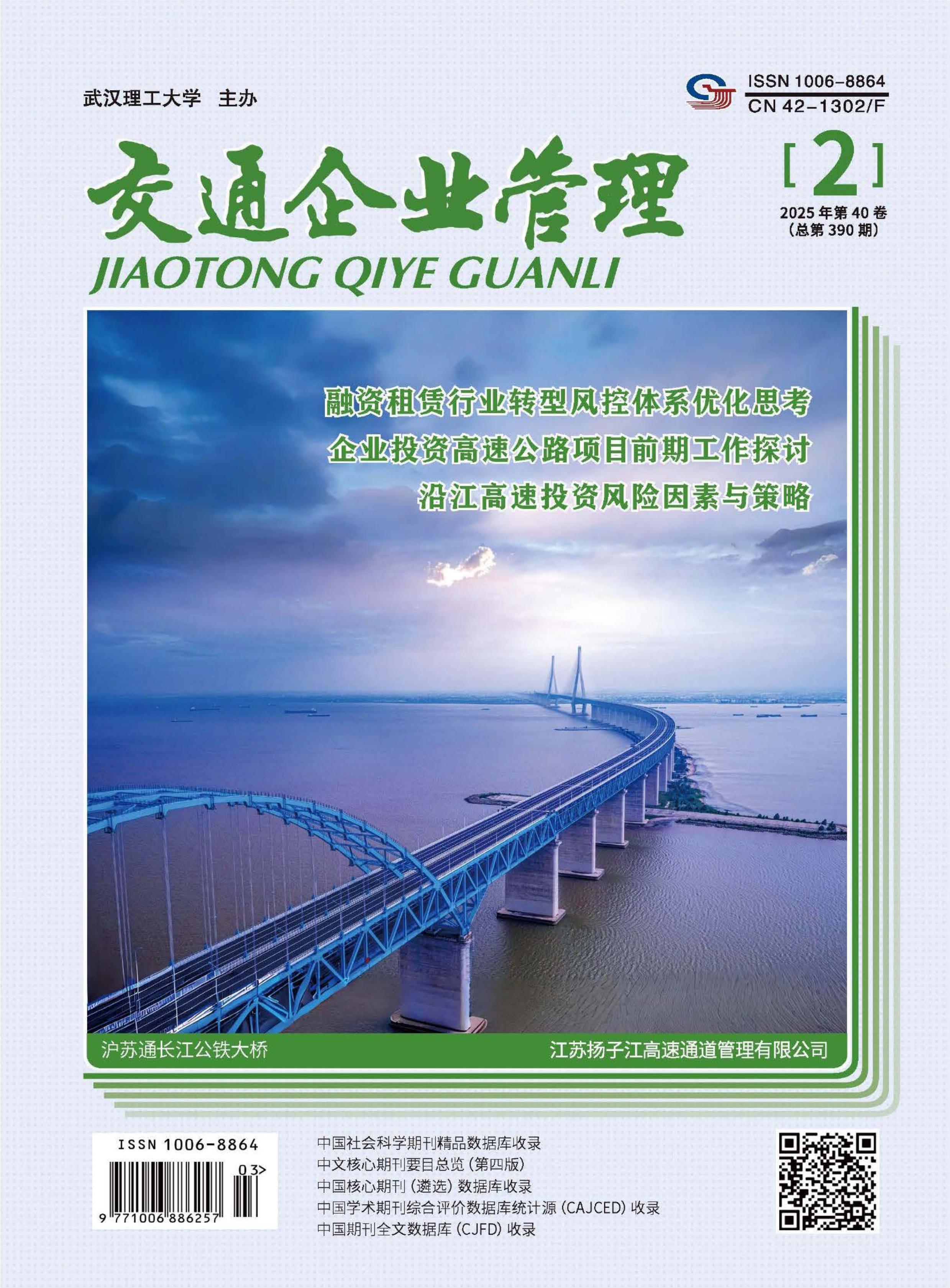 交通企业管理