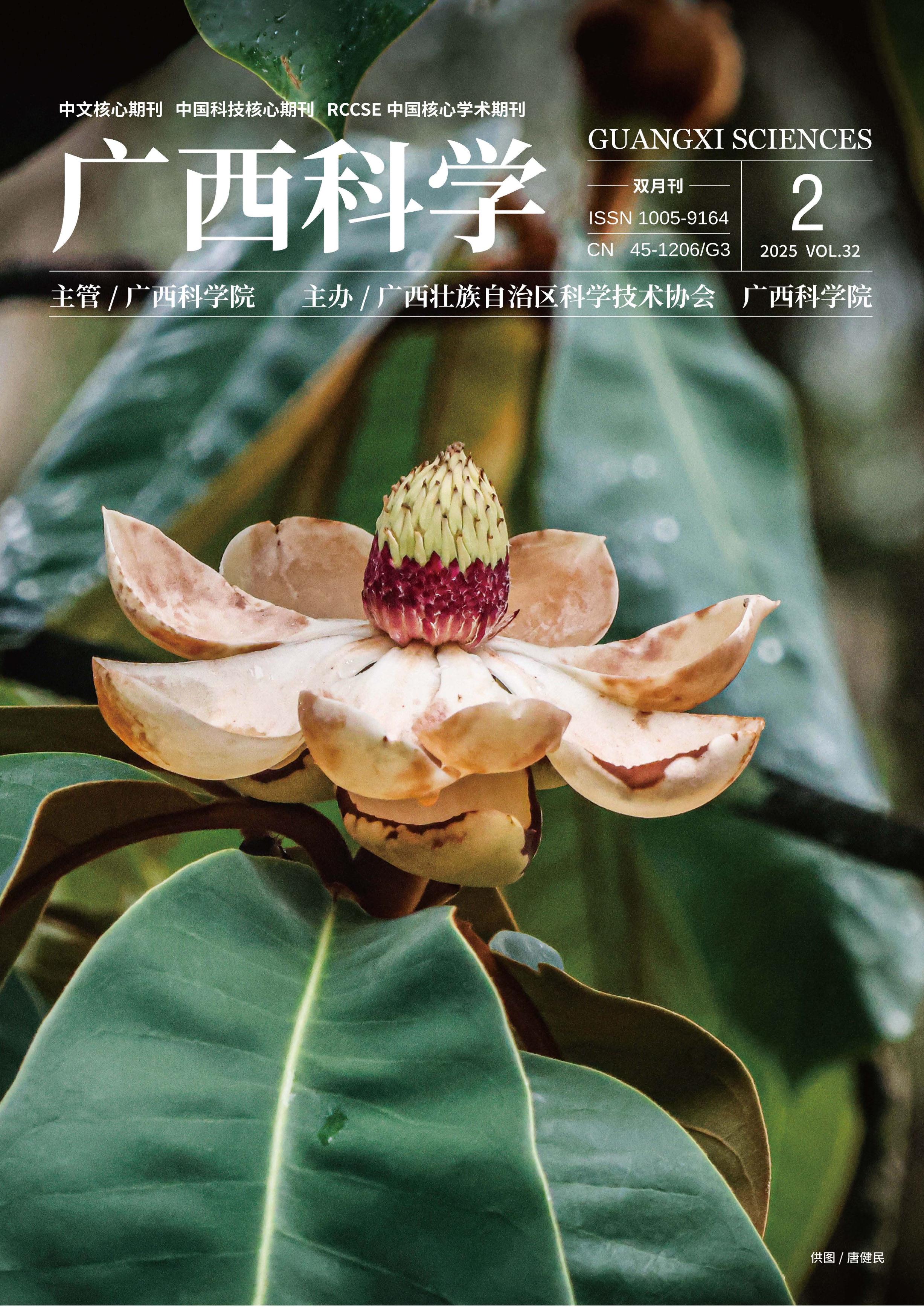 广西科学