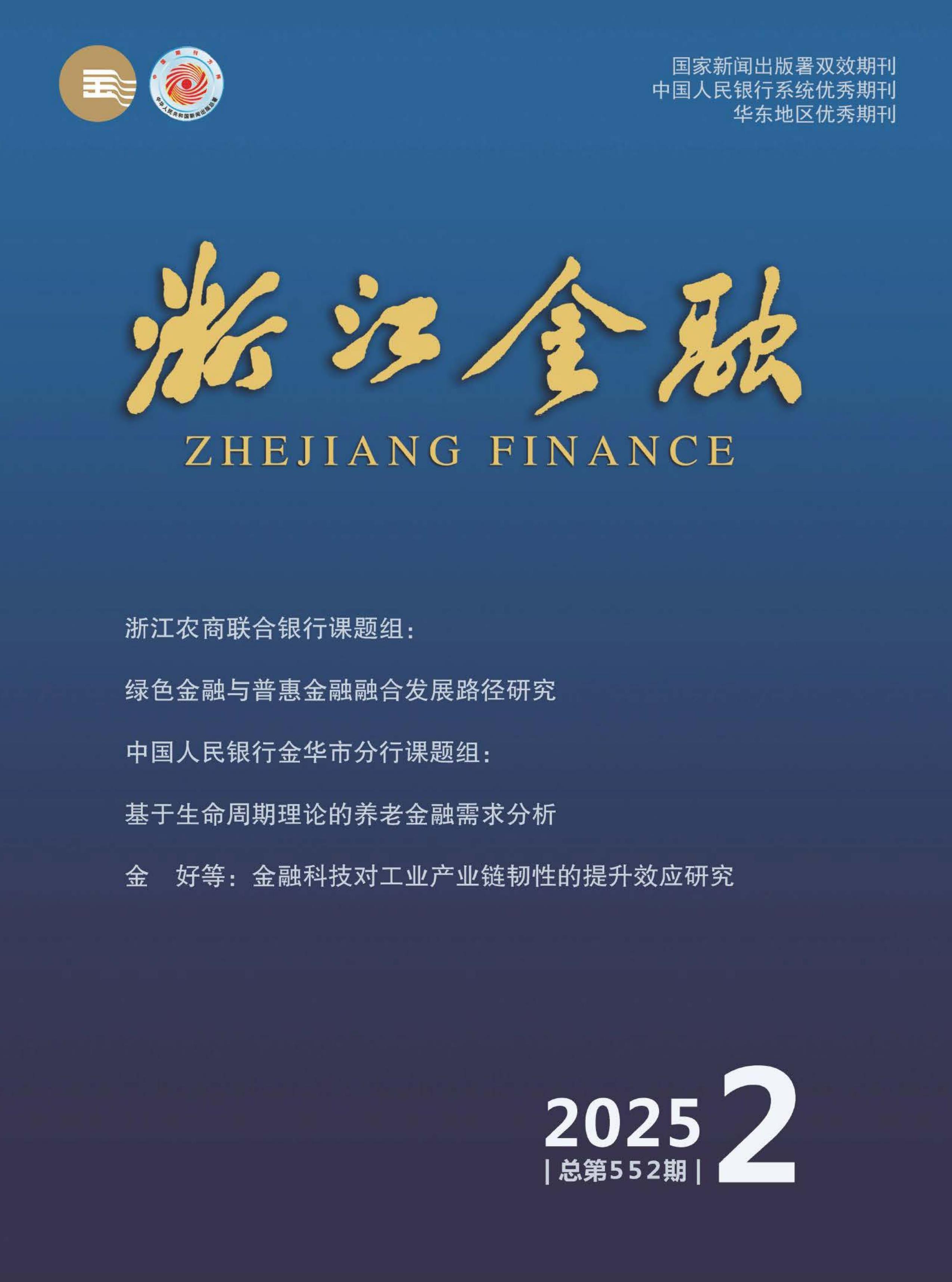 浙江金融