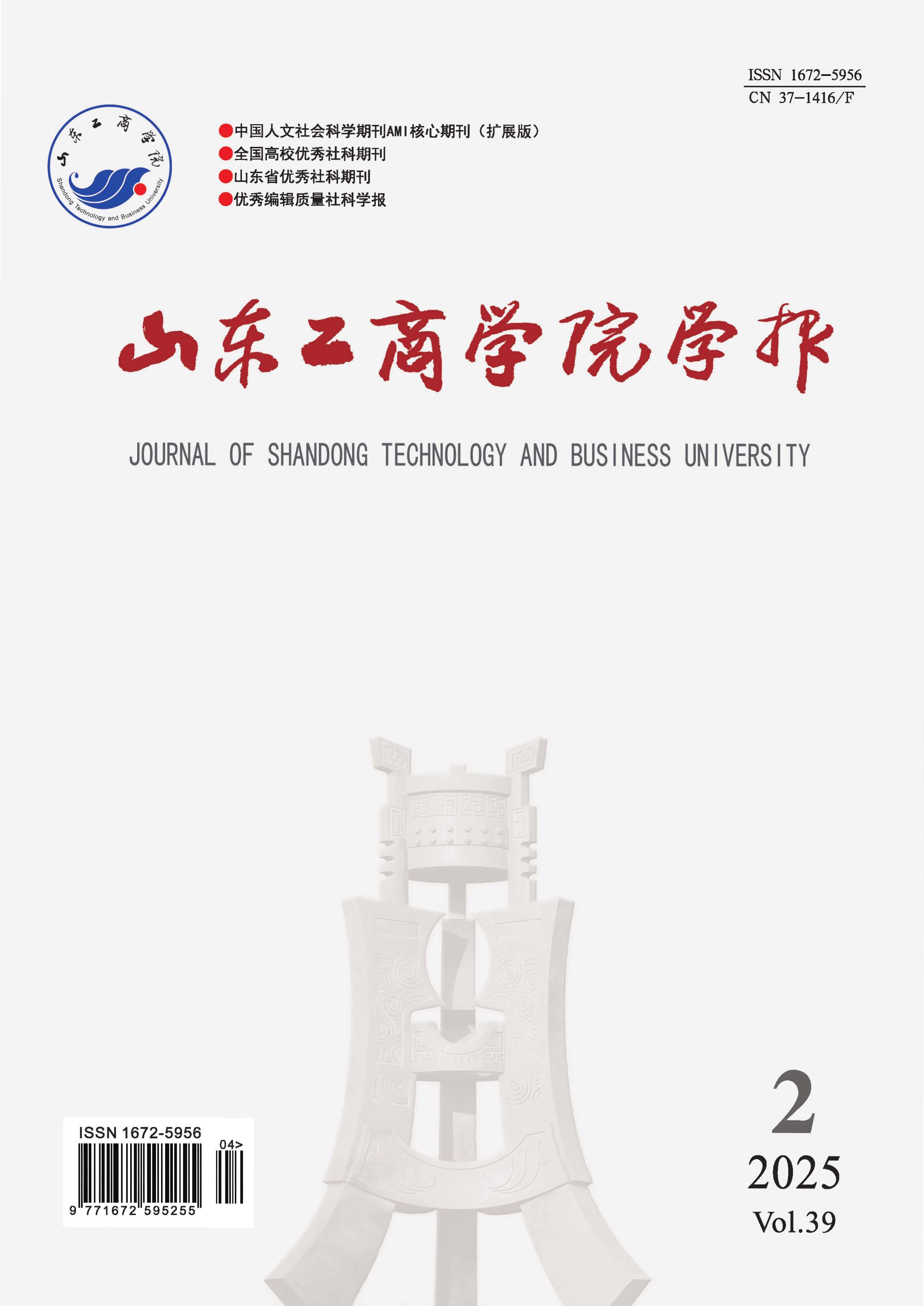 山东工商学院学报