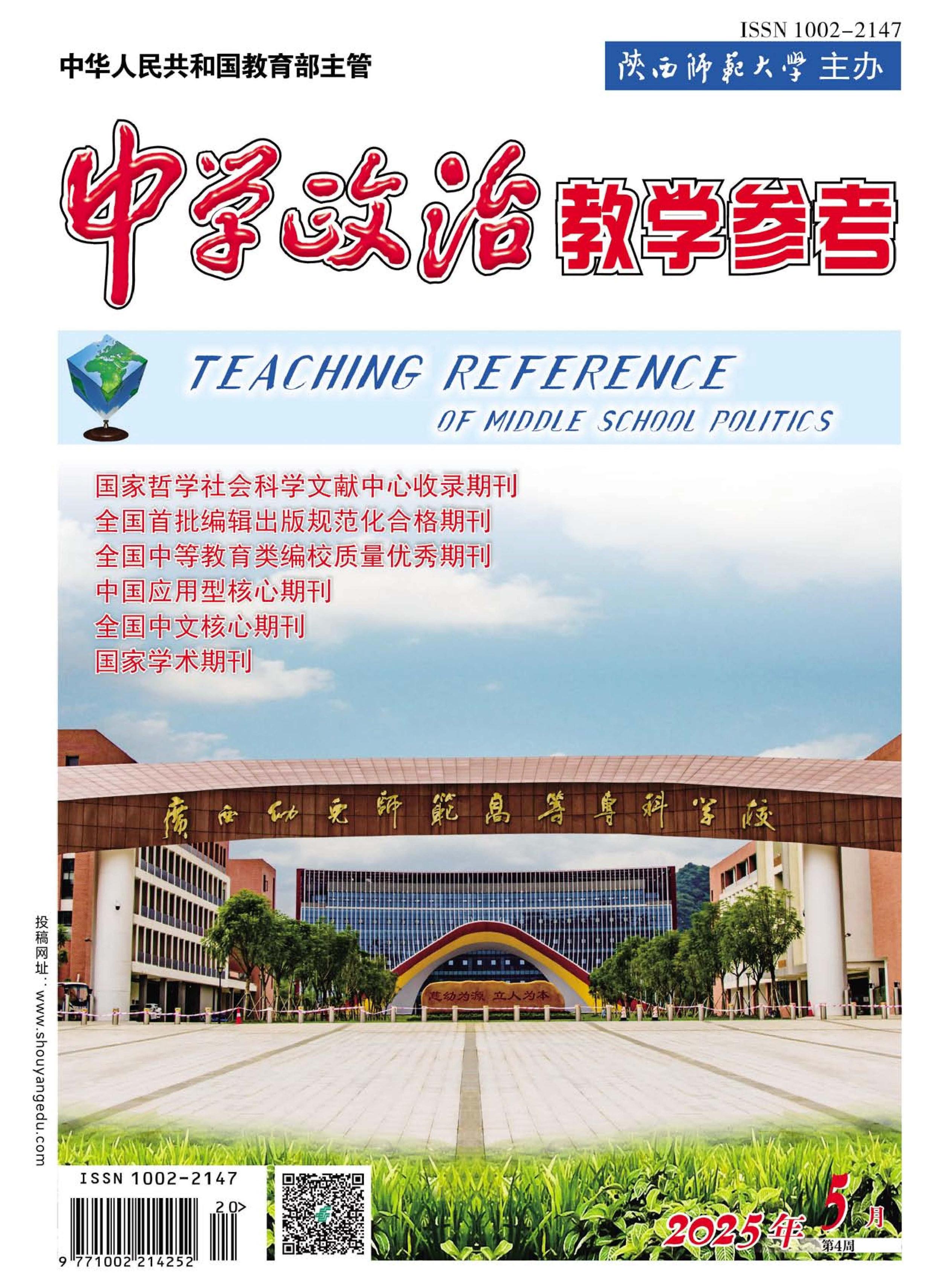 中学政治教学参考
