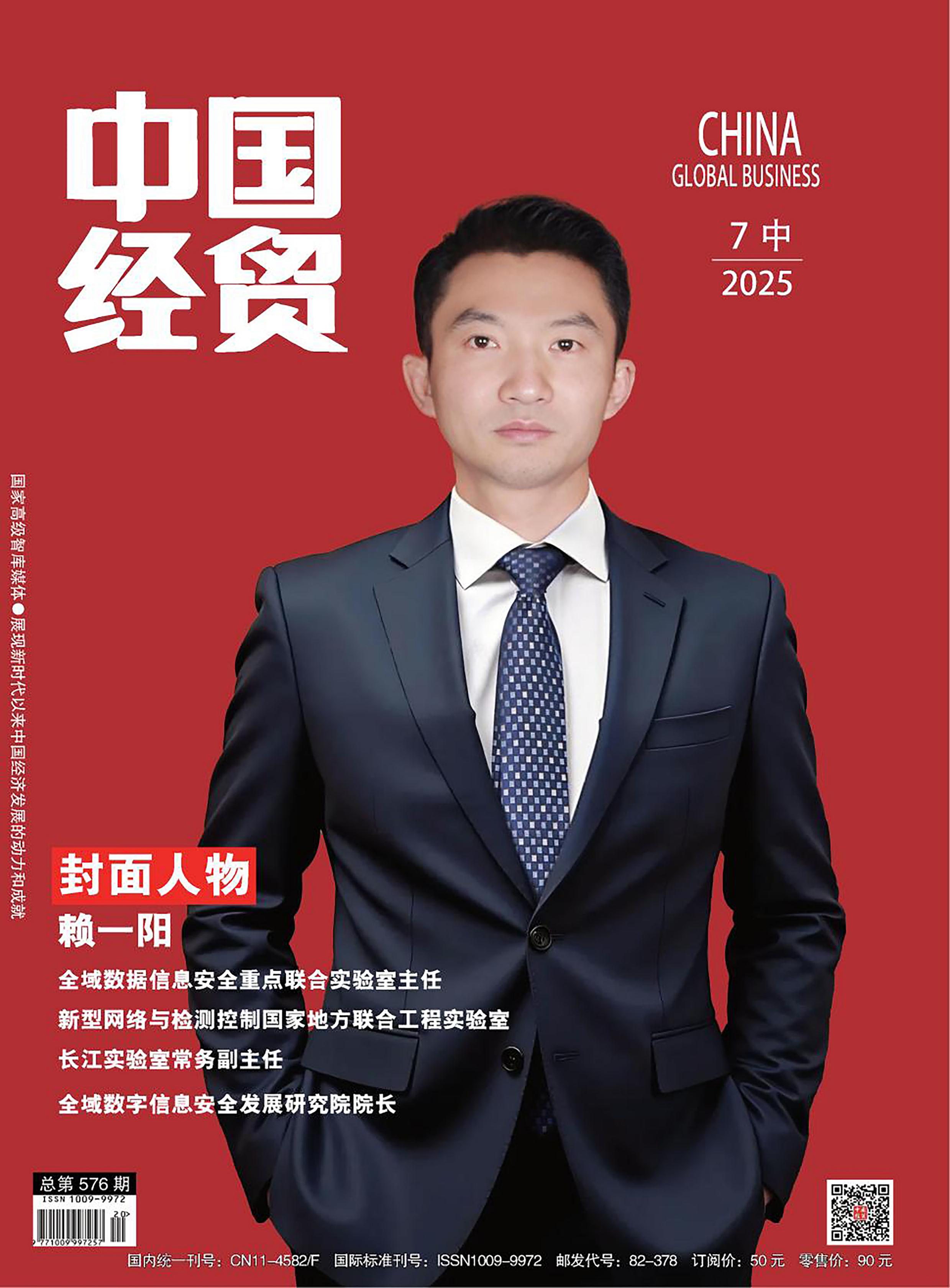 中国经贸