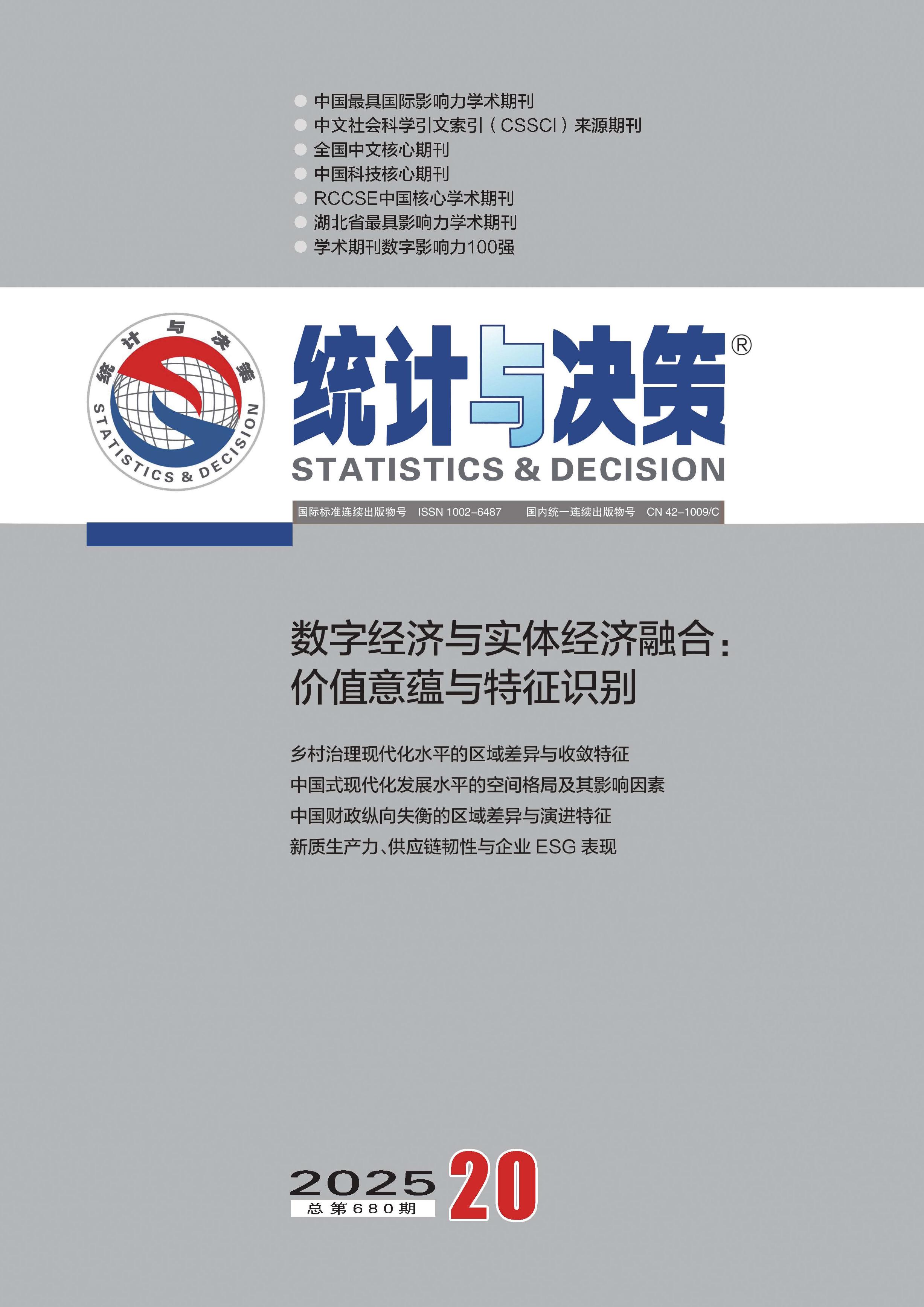 统计与决策