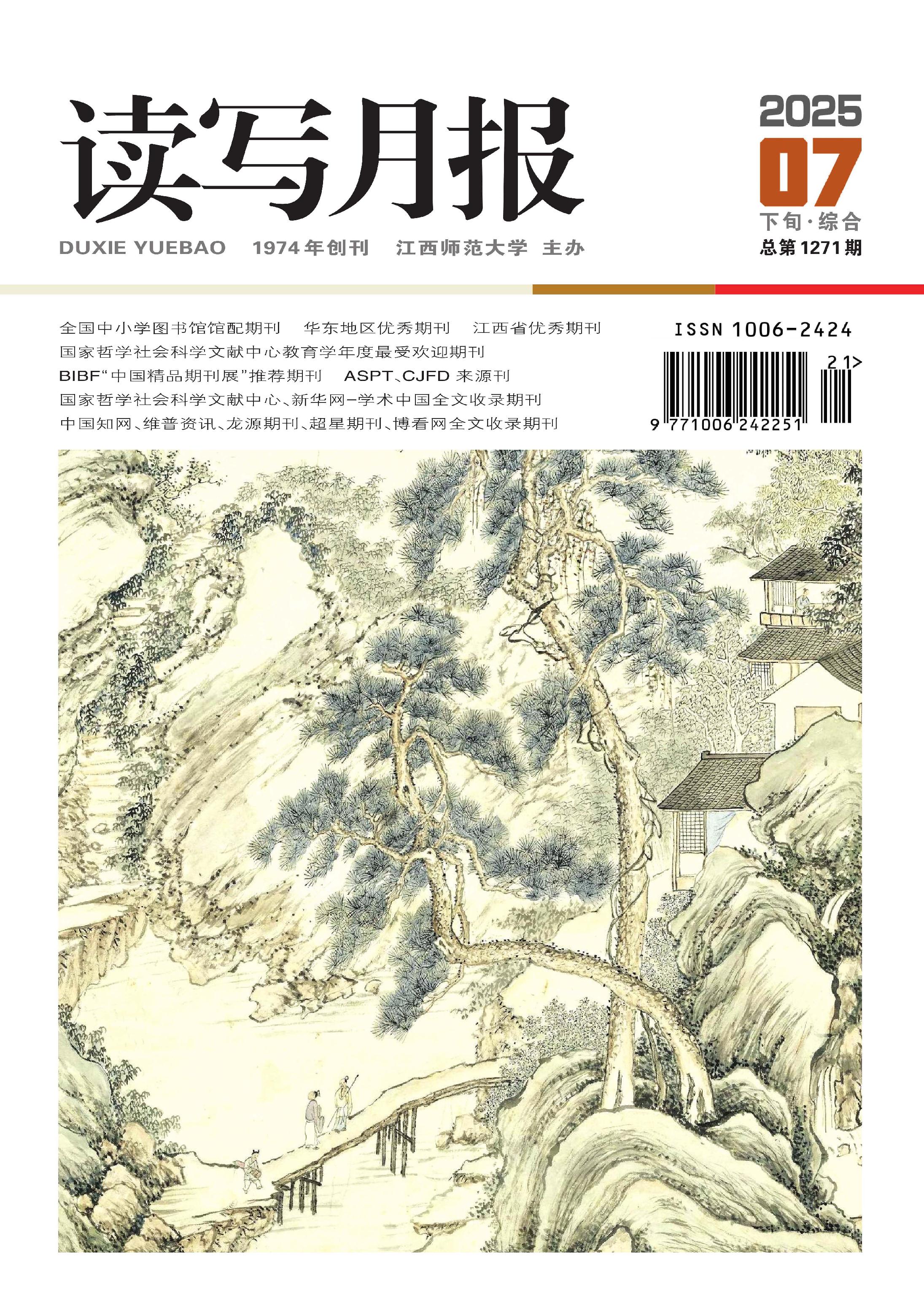 读写月报