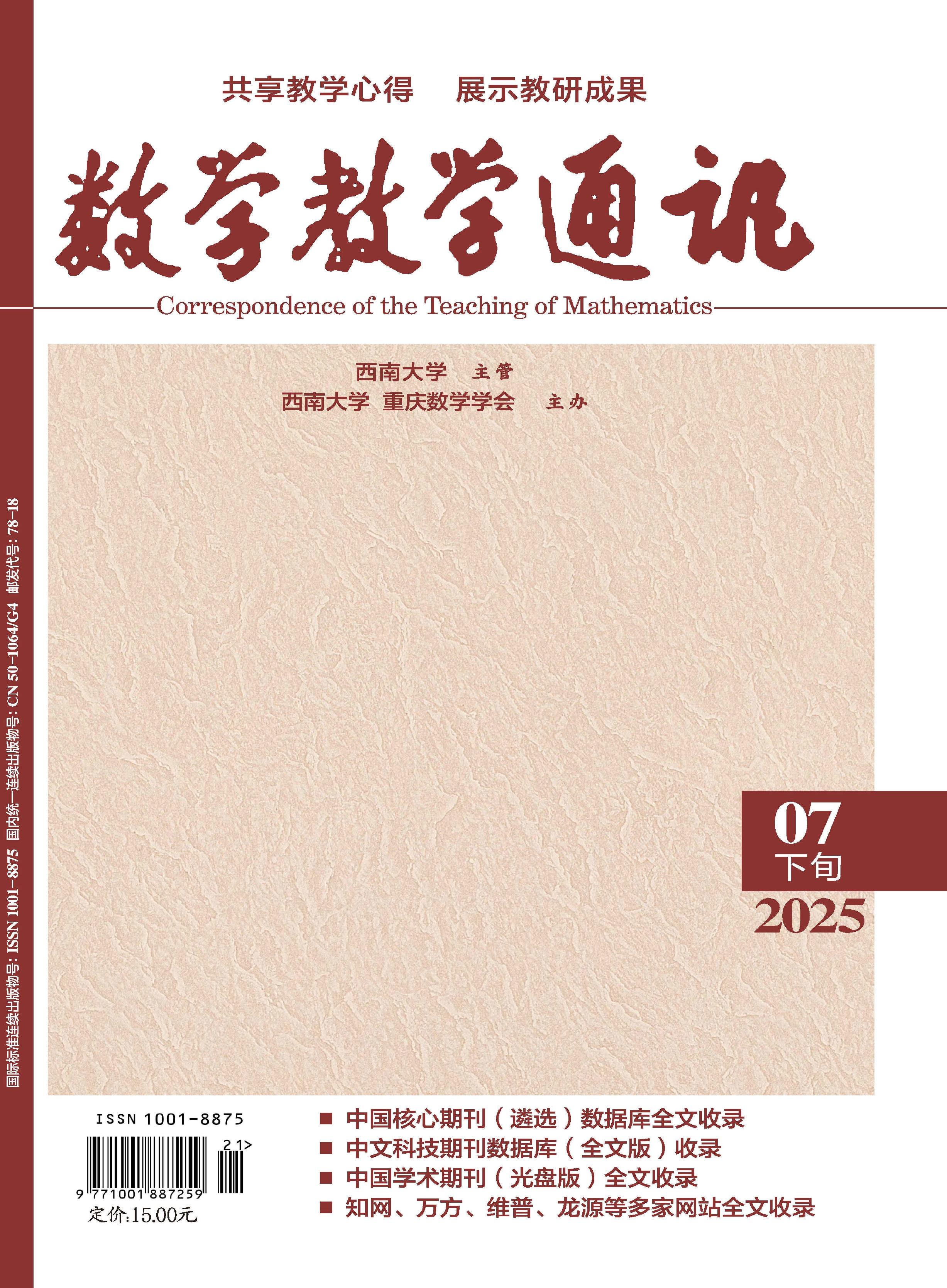 数学教学通讯