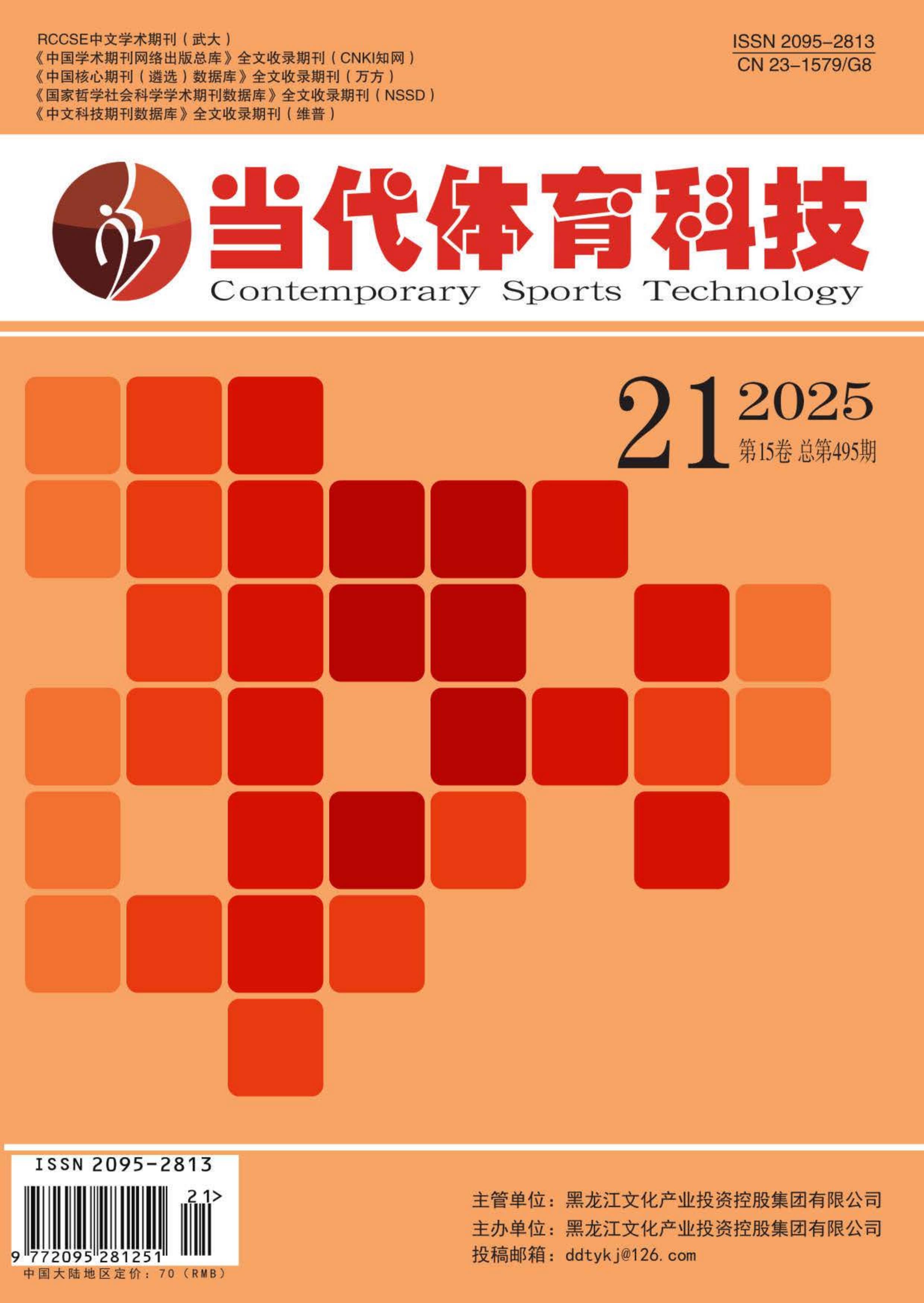 当代体育科技